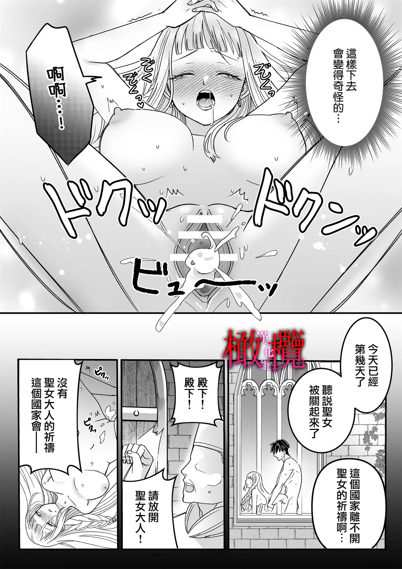 Kodokuna seijo wa goei kishi no kyō ai o shiru ｜孤獨的聖女知曉護衛騎士的狂熱之愛 page 48 original parody - rough translation big breasts hentai manga - read online free