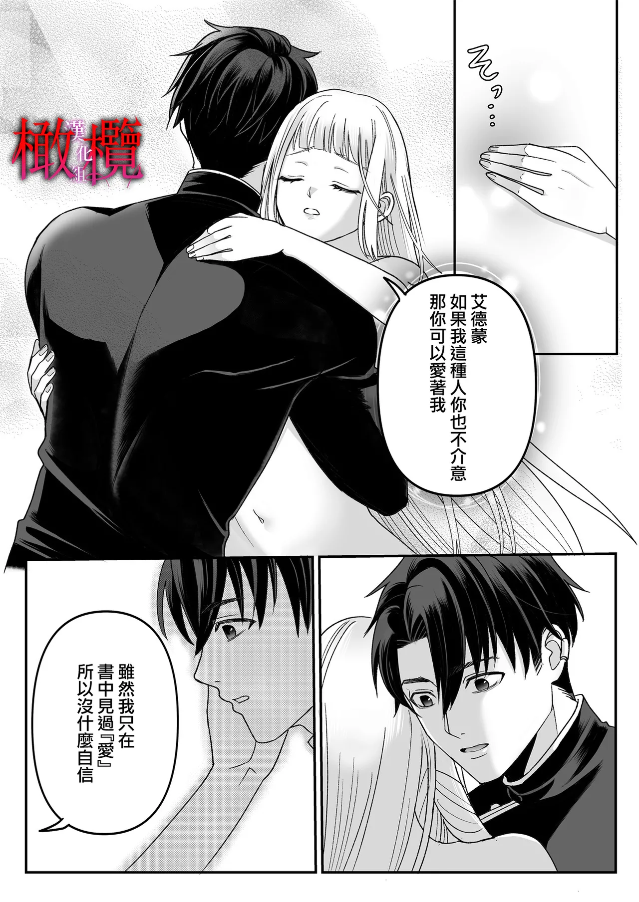 Kodokuna seijo wa goei kishi no kyō ai o shiru ｜孤獨的聖女知曉護衛騎士的狂熱之愛 page 55 original parody - rough translation big breasts hentai manga - read online free