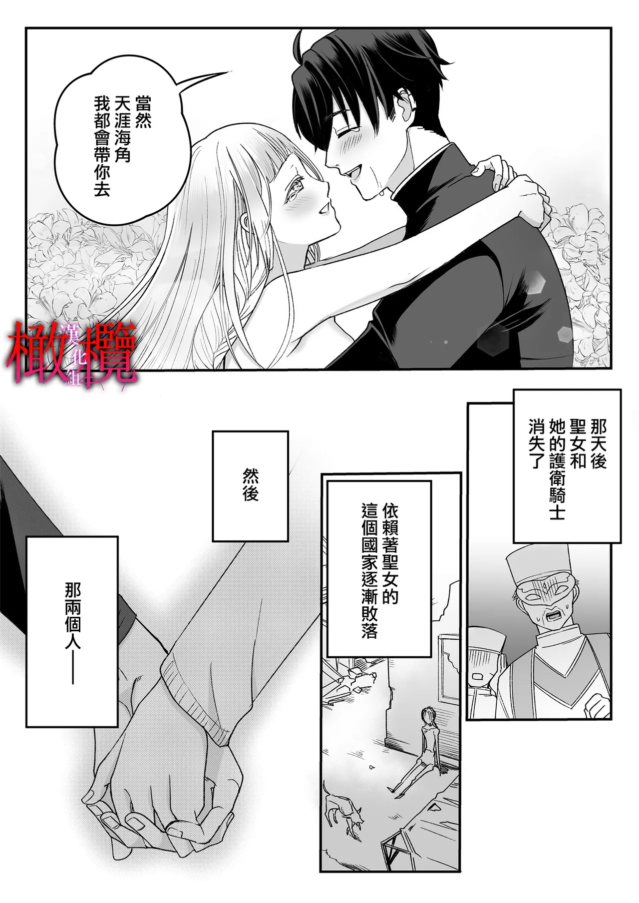 Kodokuna seijo wa goei kishi no kyō ai o shiru ｜孤獨的聖女知曉護衛騎士的狂熱之愛 page 58 original parody - rough translation big breasts hentai manga - read online free