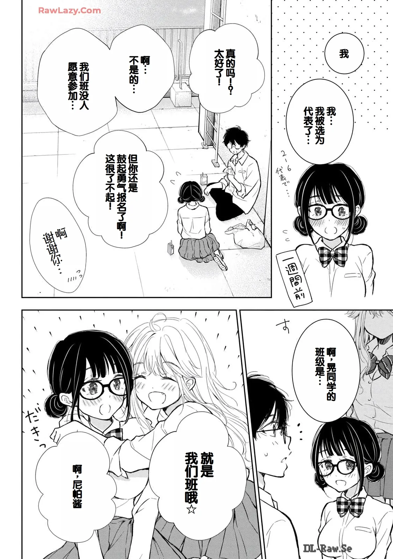 Gal Nipa-chan wa Semararetai Vol.6 - Page 14
