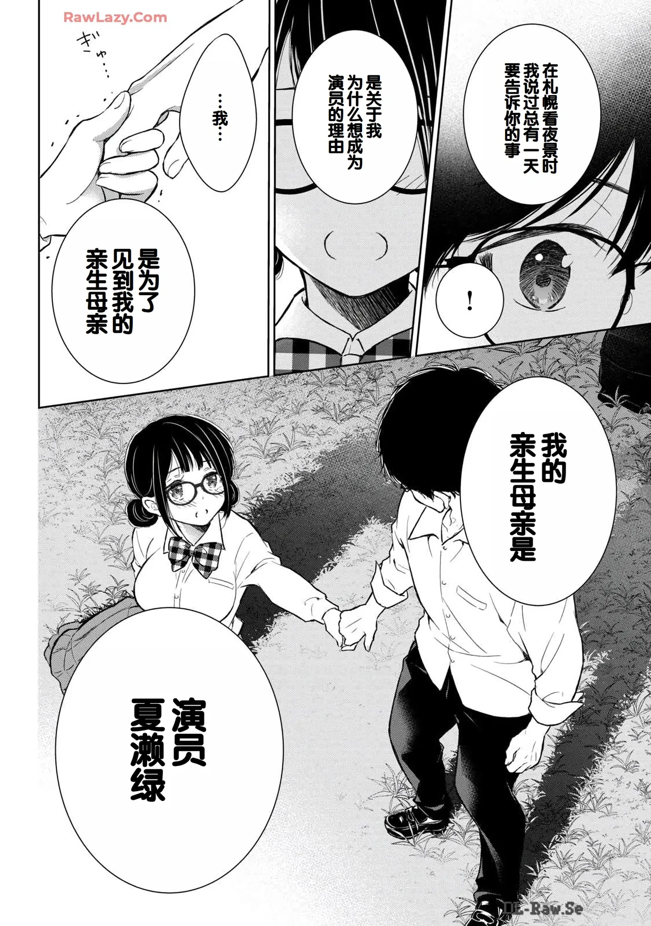 Gal Nipa-chan wa Semararetai Vol.6 - Page 156