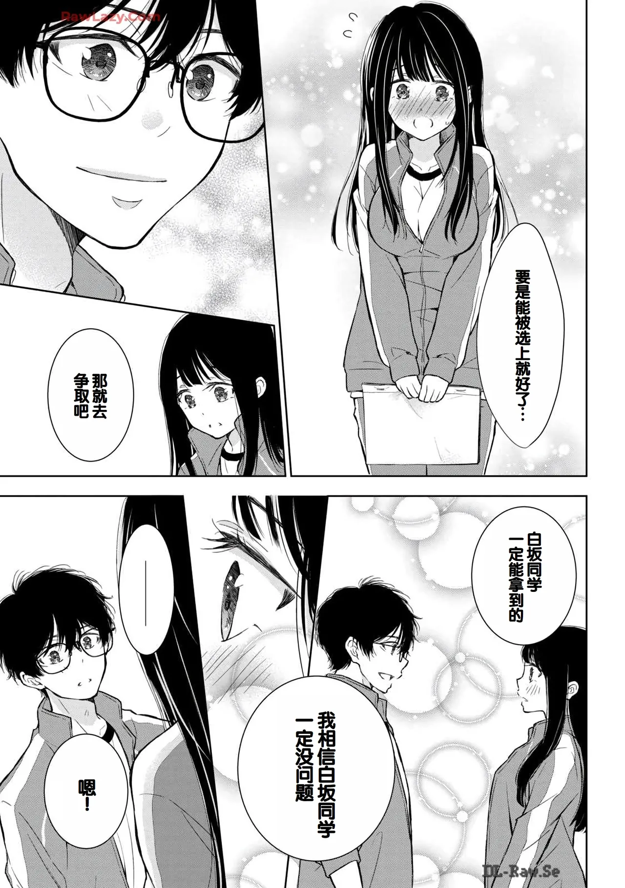Gal Nipa-chan wa Semararetai Vol.6 - Page 21