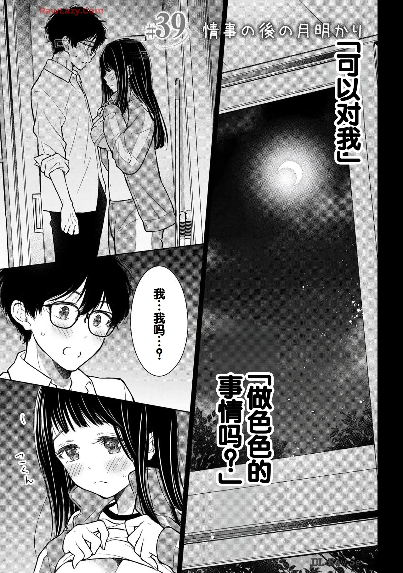 Gal Nipa-chan wa Semararetai Vol.6 page 41 - multi-work series gyaru hentai manga - read online free