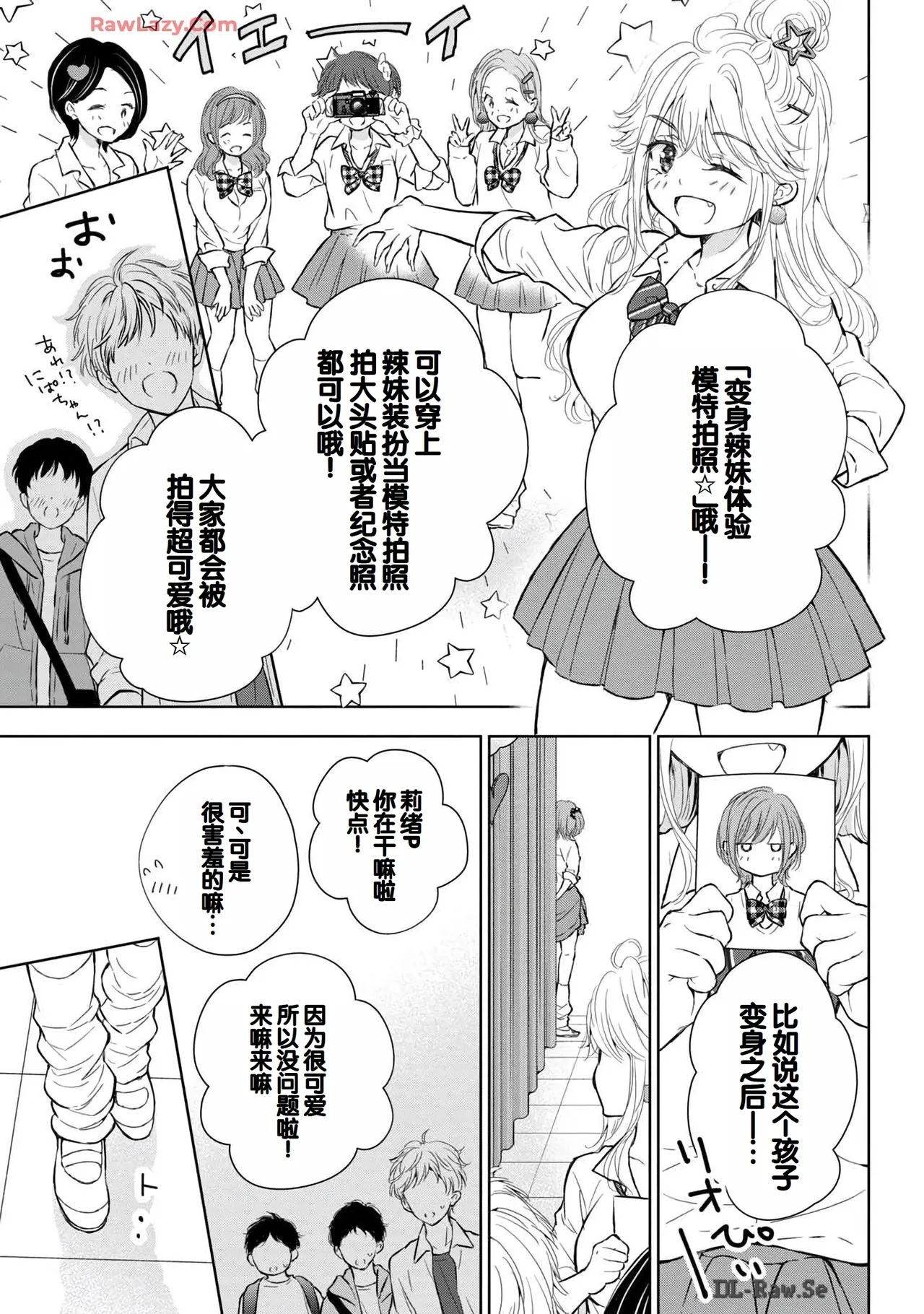 Gal Nipa-chan wa Semararetai Vol.6 page 63 - multi-work series gyaru hentai manga - read online free