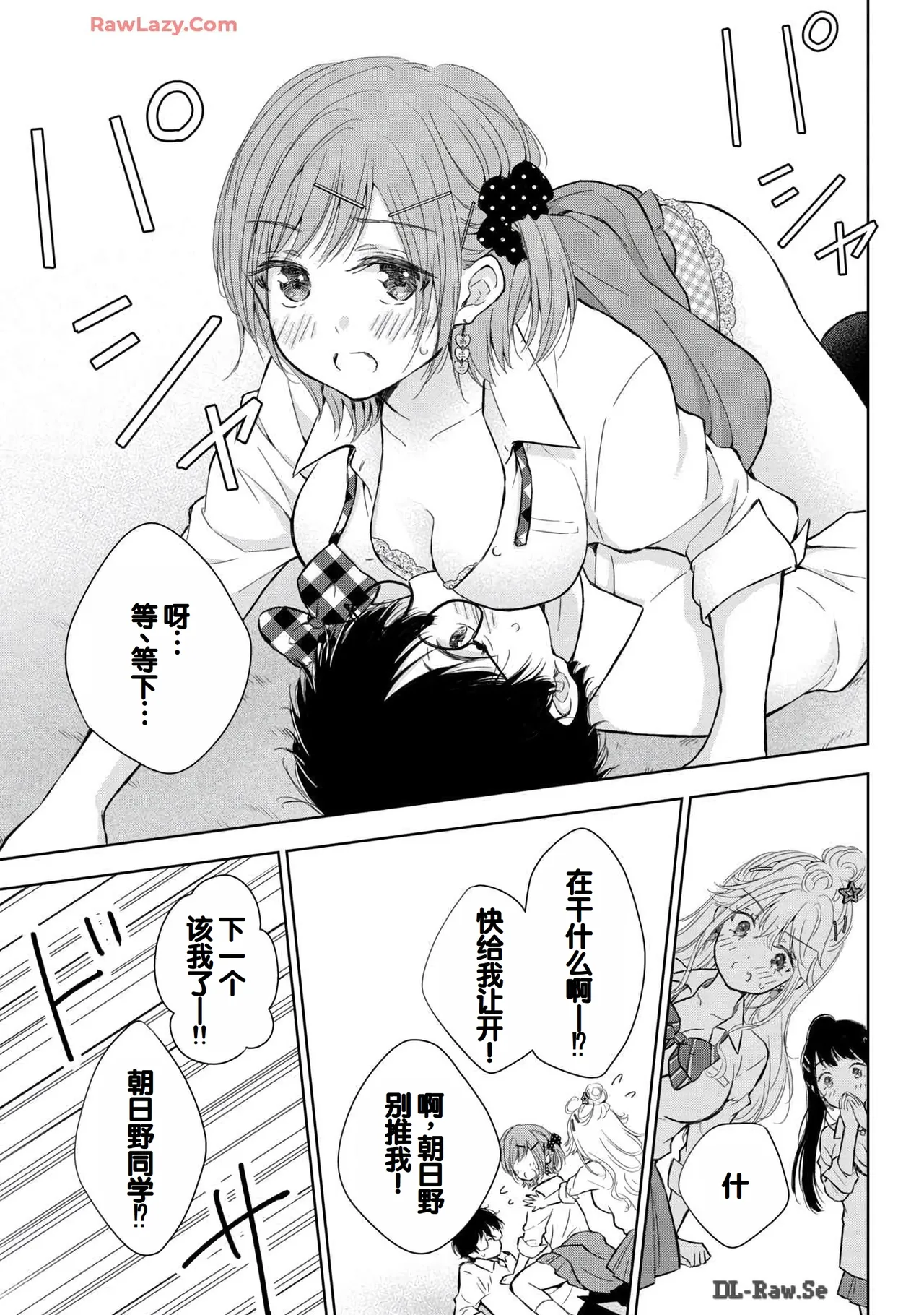 Gal Nipa-chan wa Semararetai Vol.6 page 73 - story arc multi-work series hentai manga - read online free
