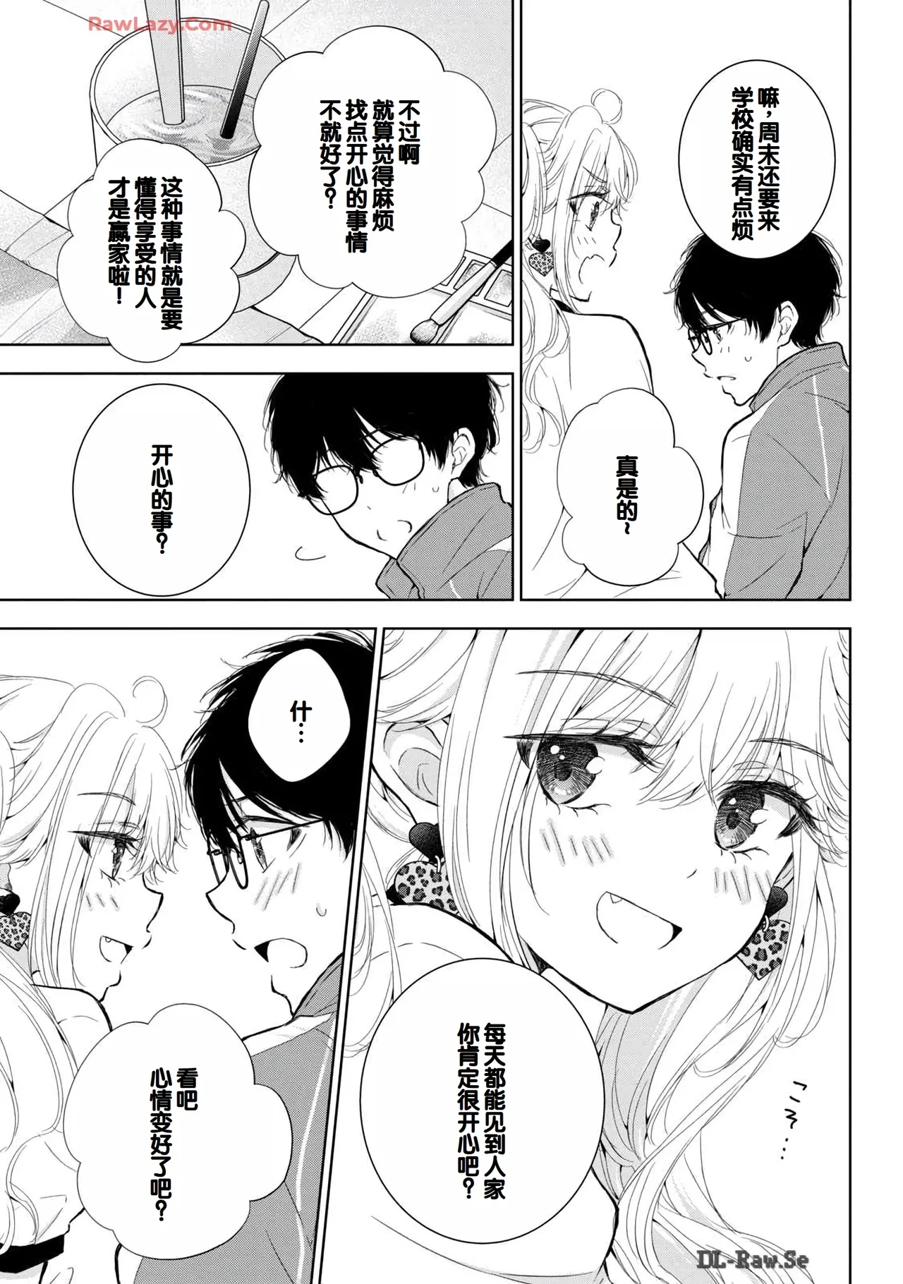 Gal Nipa-chan wa Semararetai Vol.6 - Page 9
