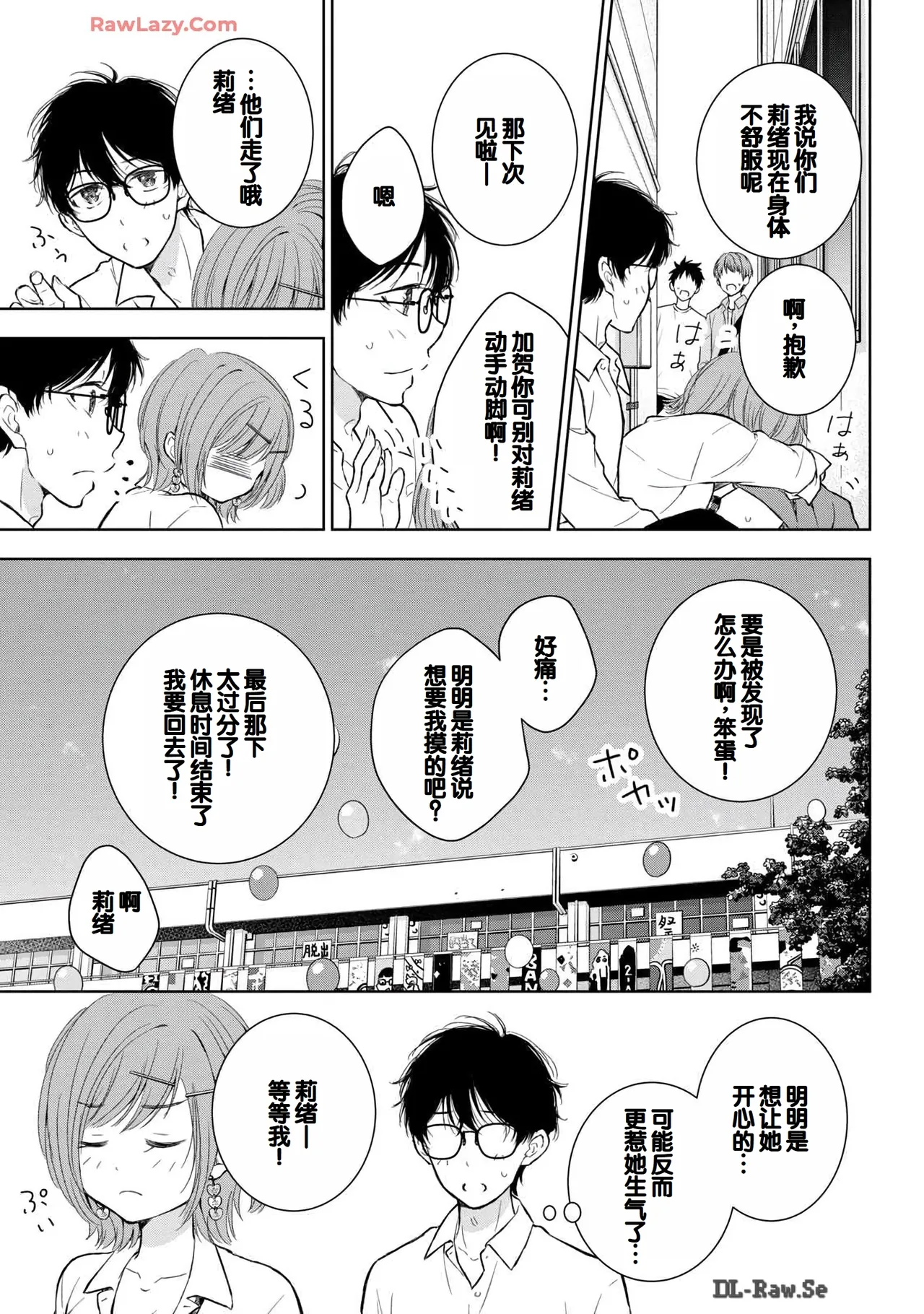 Gal Nipa-chan wa Semararetai Vol.6 page 99 - story arc multi-work series hentai manga - read online free