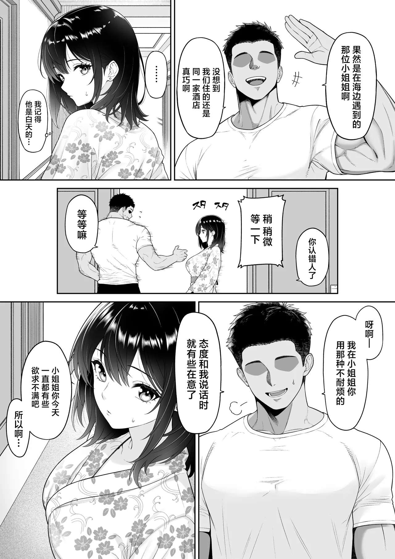 Kanojo o Torareta Ano Natsu no Hi page 12 original parody - kissing big breasts hentai manga - read online free