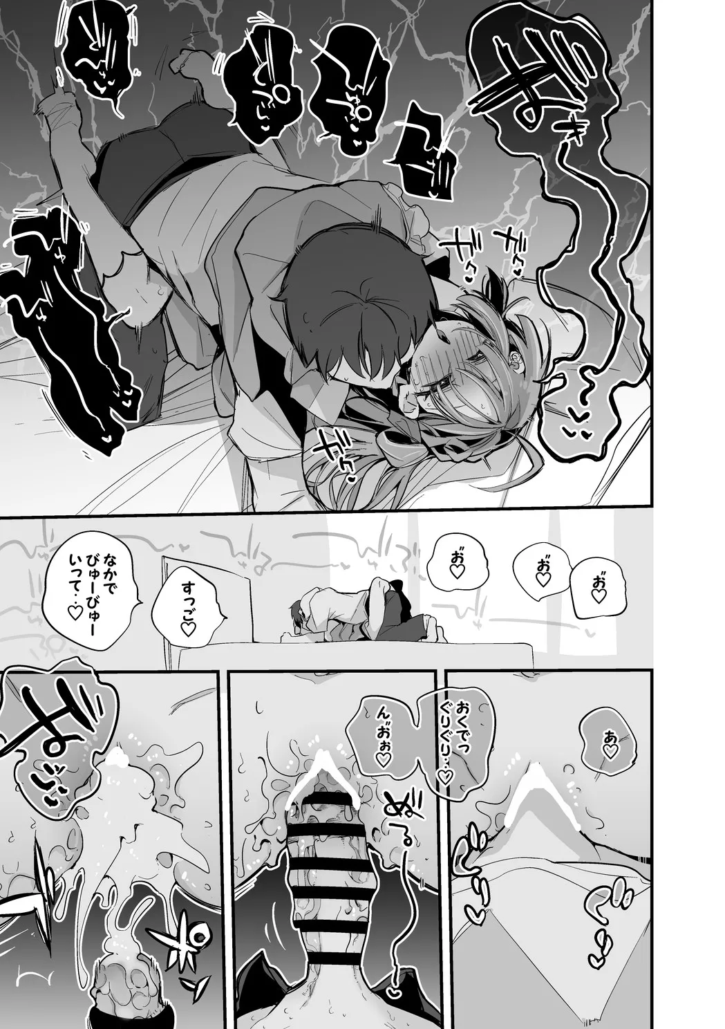 天羽衣は襲われたい - Page 6
