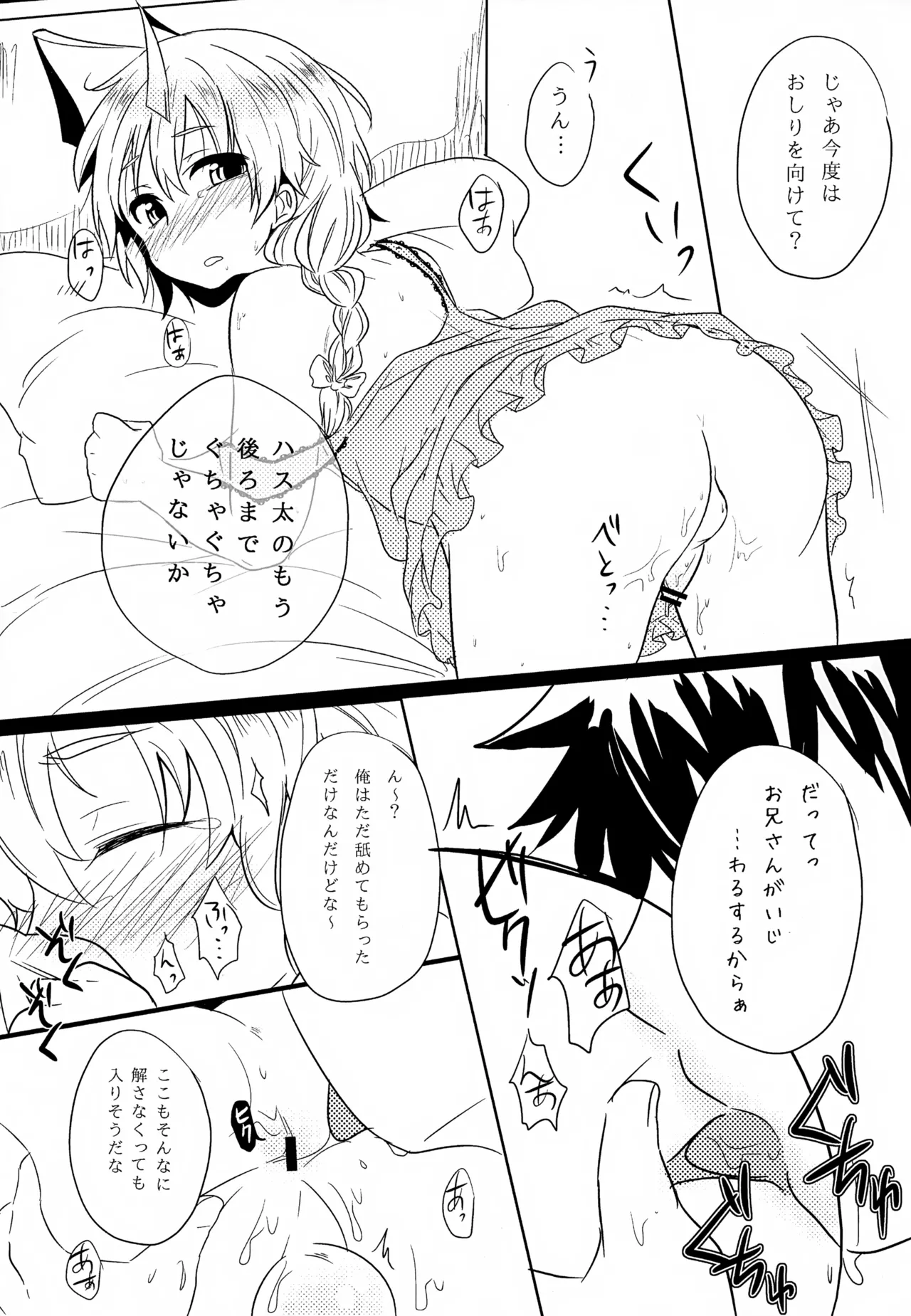 Hasuta-kyun no Himitsu - Page 12