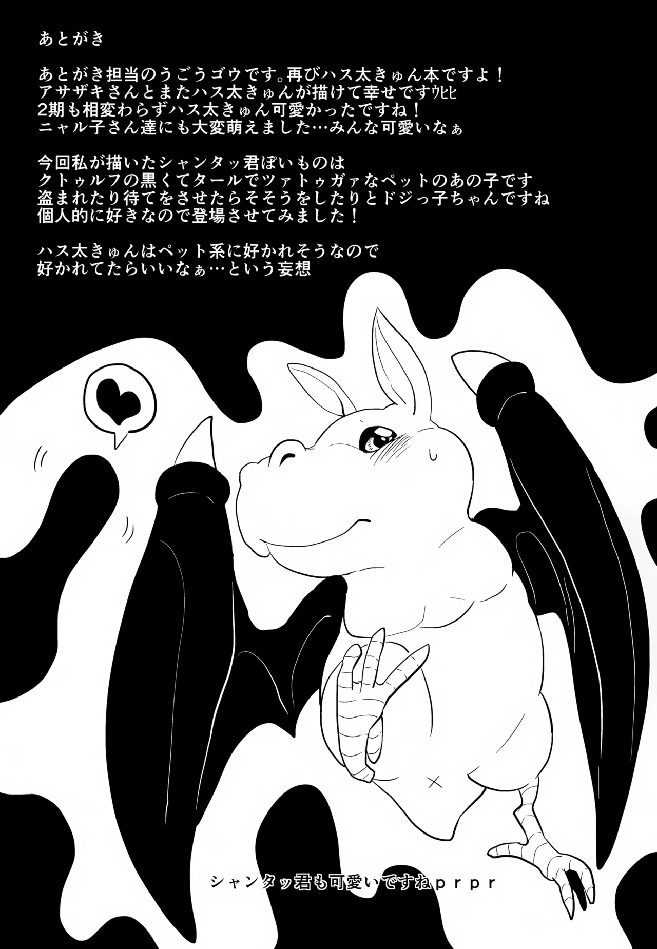 Hasuta-kyun no Himitsu - Page 28