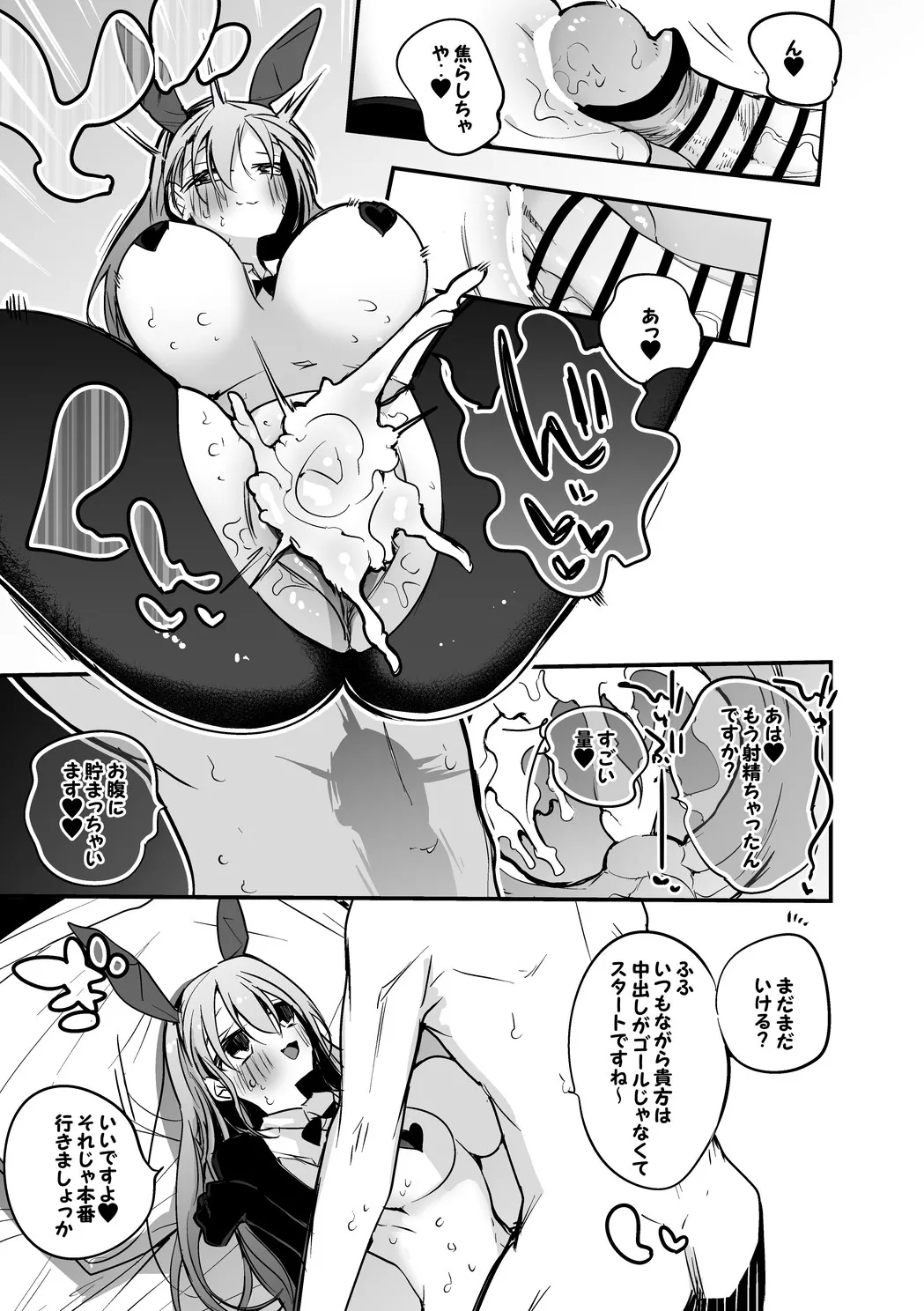 勇気ちひろは逆バニーでも編 - Page 4