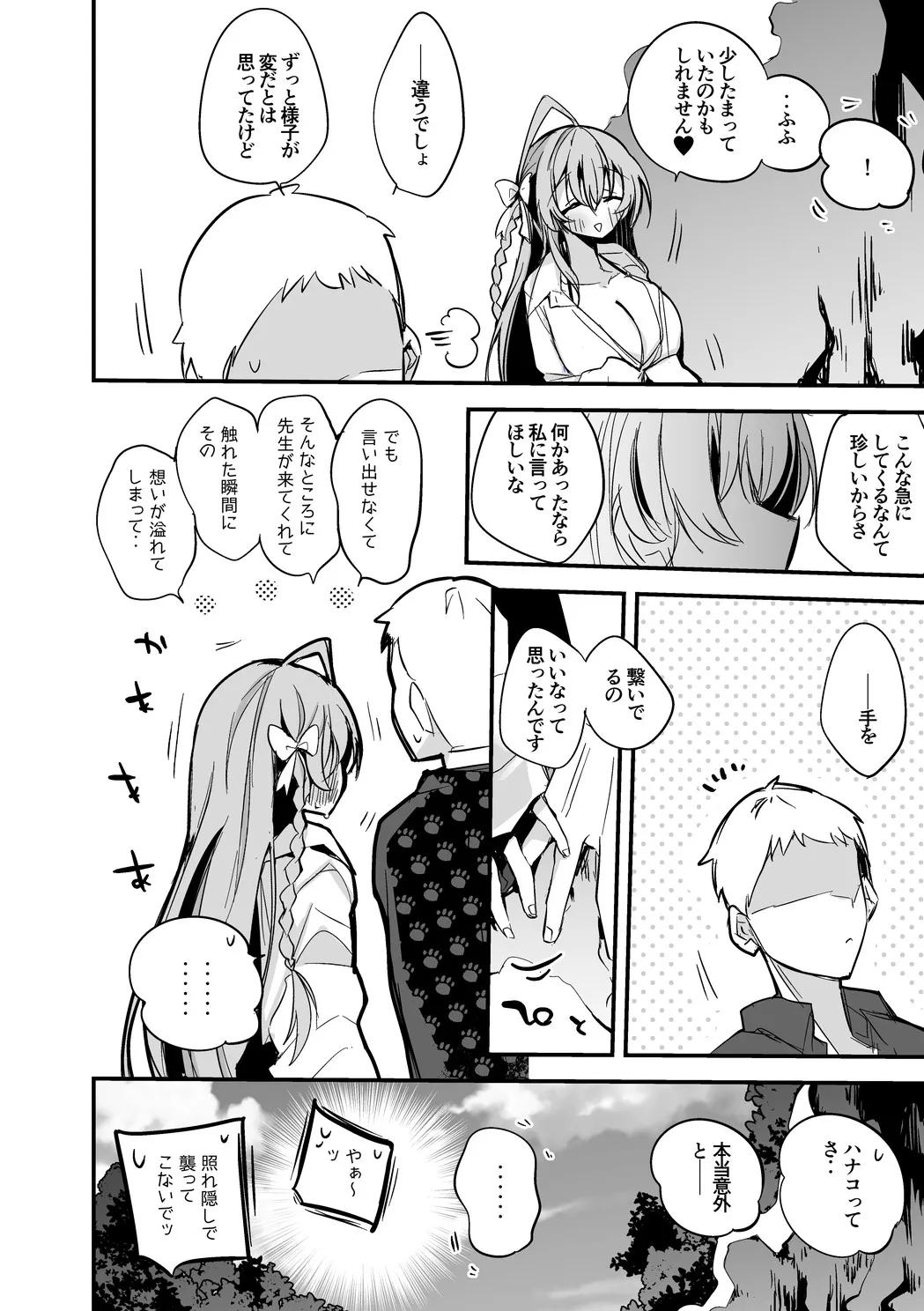 浦和ハナコは繋がりたい編 - Page 9