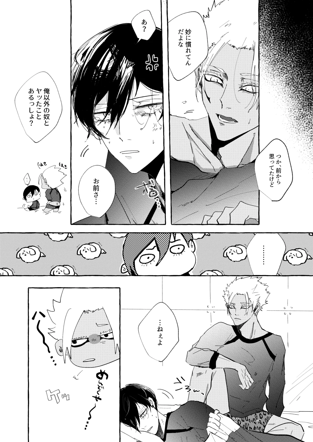 したいんじゃなくて、されたい - Page 18