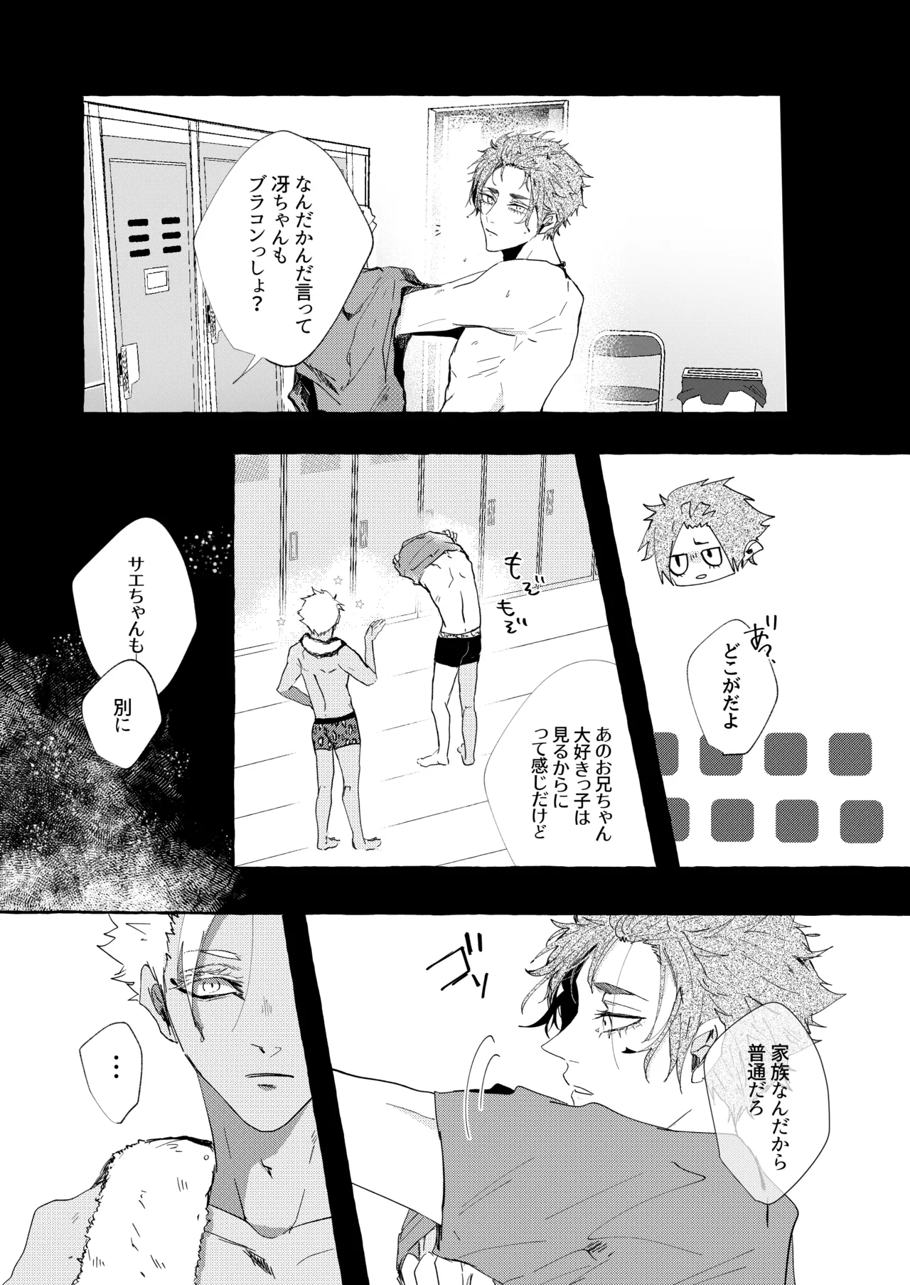 したいんじゃなくて、されたい - Page 28