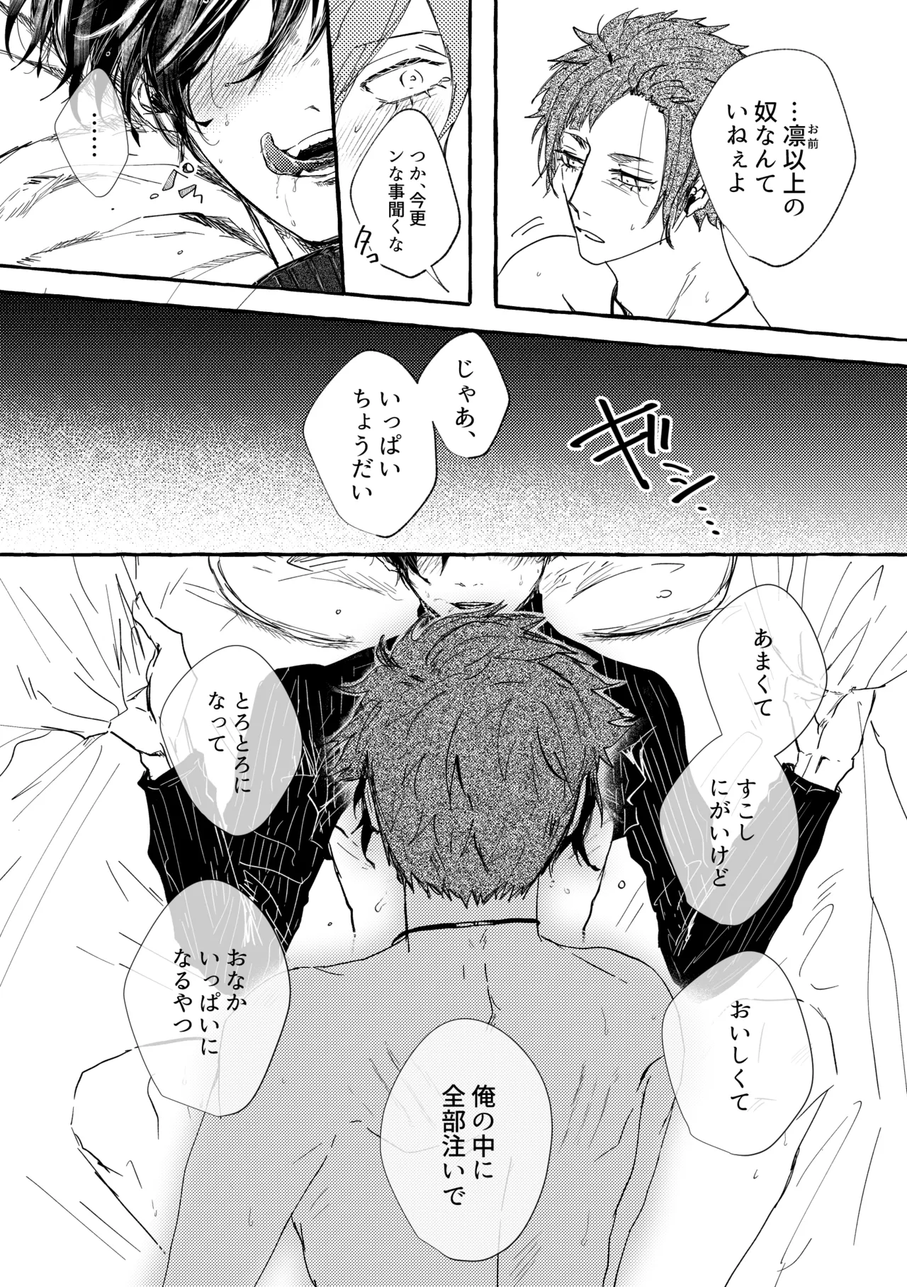 あまくてにがくておいしい - Page 15