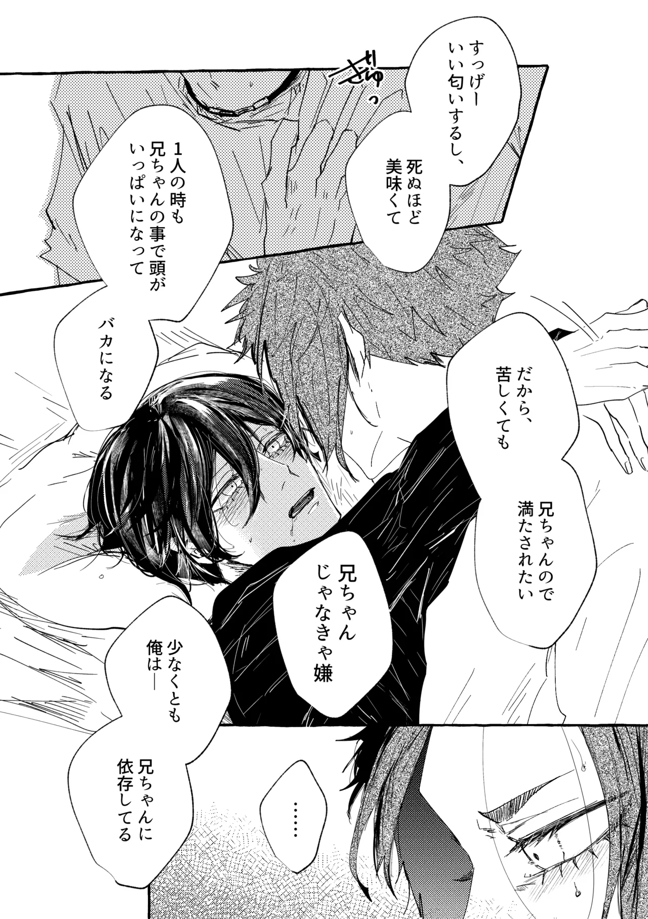 あまくてにがくておいしい - Page 9