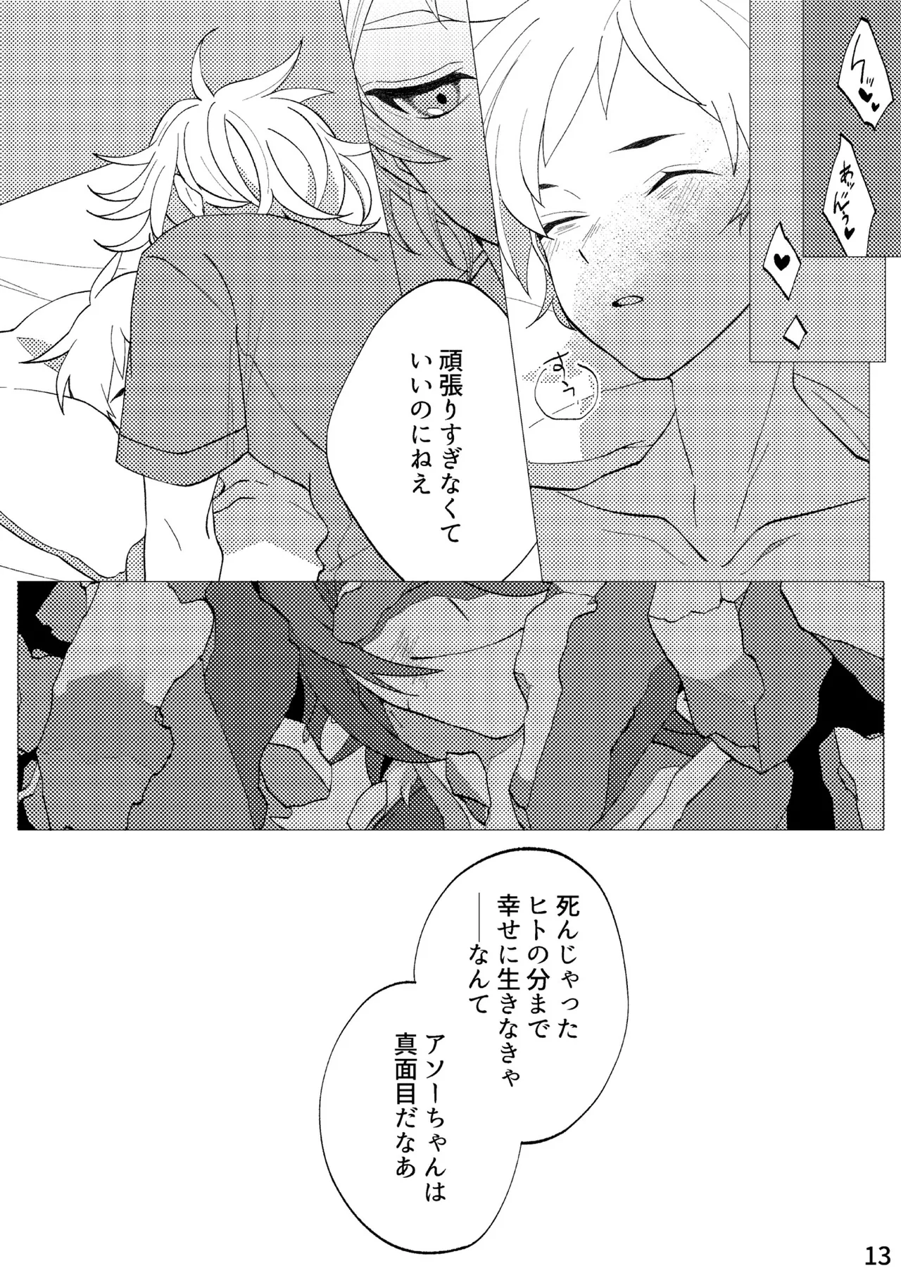 FLOWER - Page 10