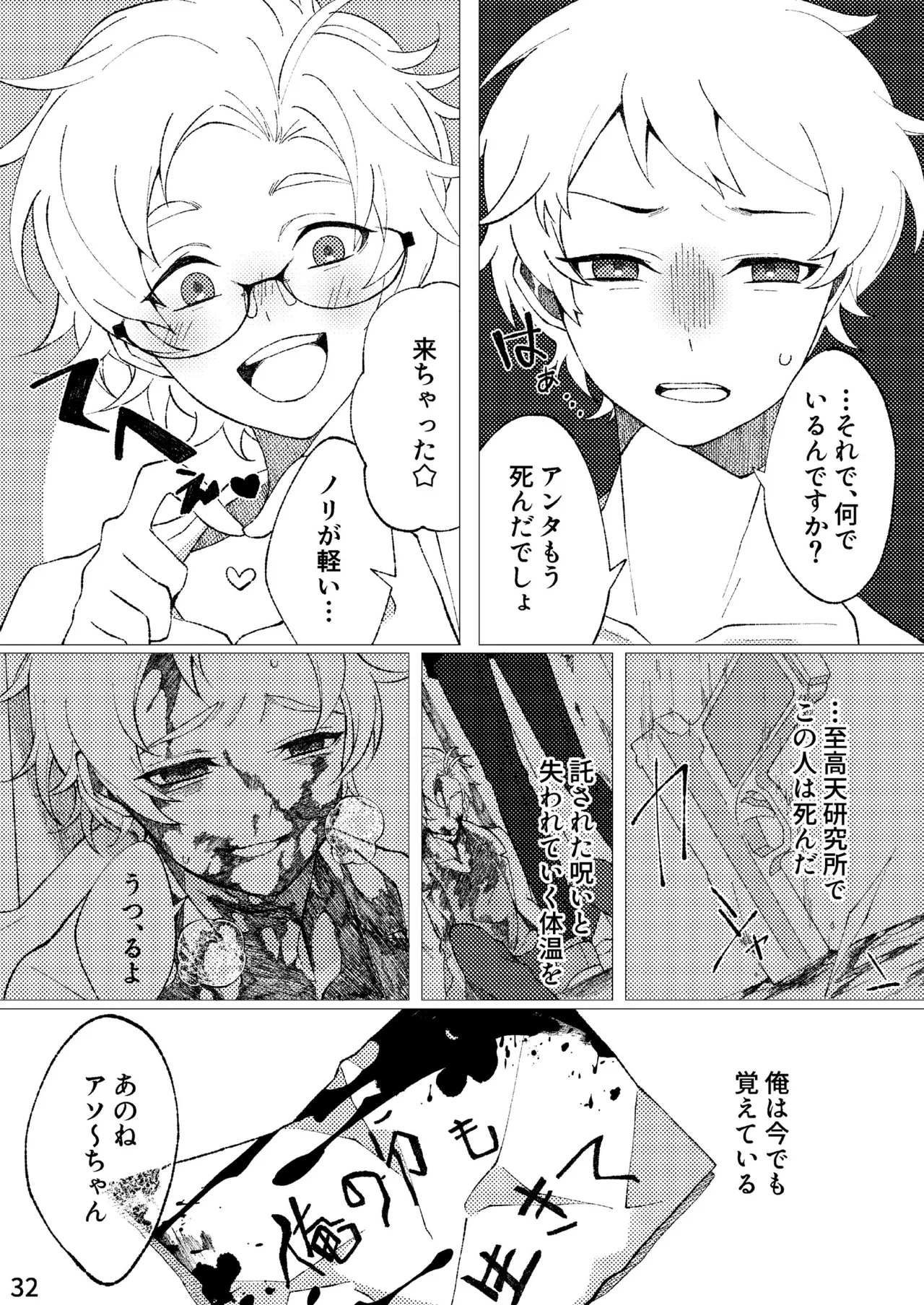 FLOWER - Page 29