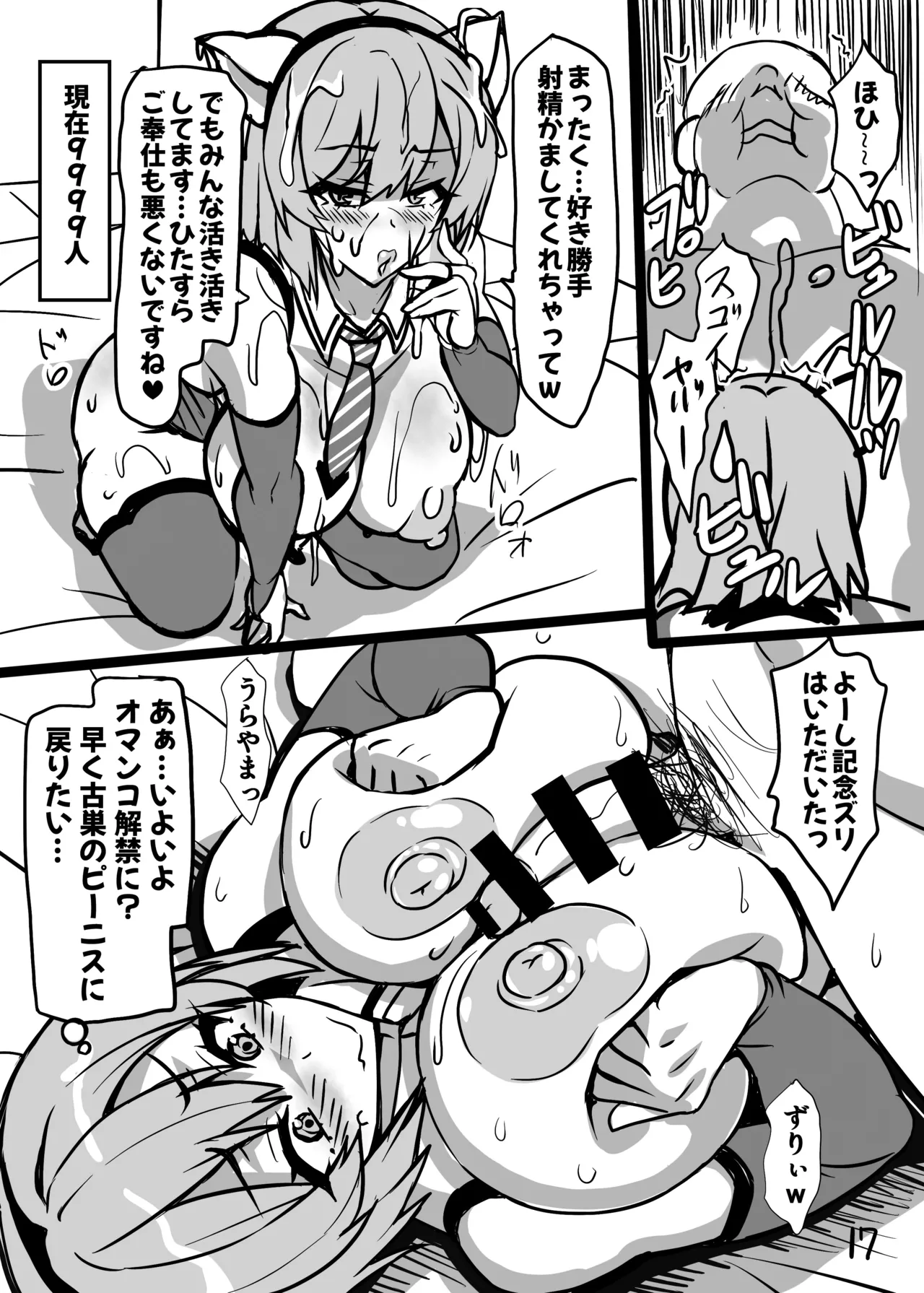 Boku dake no Bakunyuu Ona-Maid Rietta - Page 19
