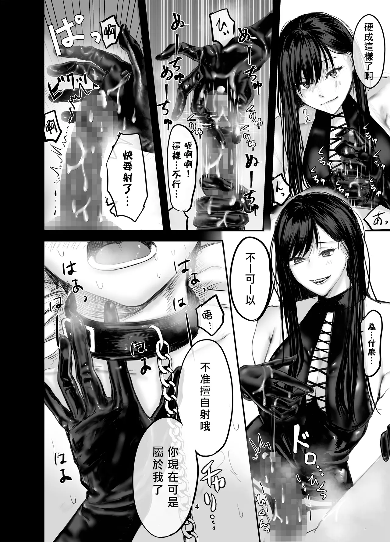 SNS de Deatta S Josei to SM Play o Shite Kawareru Hanashi 1 | 和SNS上認識的女S玩SM調教後被圈養的故事1 page 13 original parody - sole female sole male hentai manga - read online free