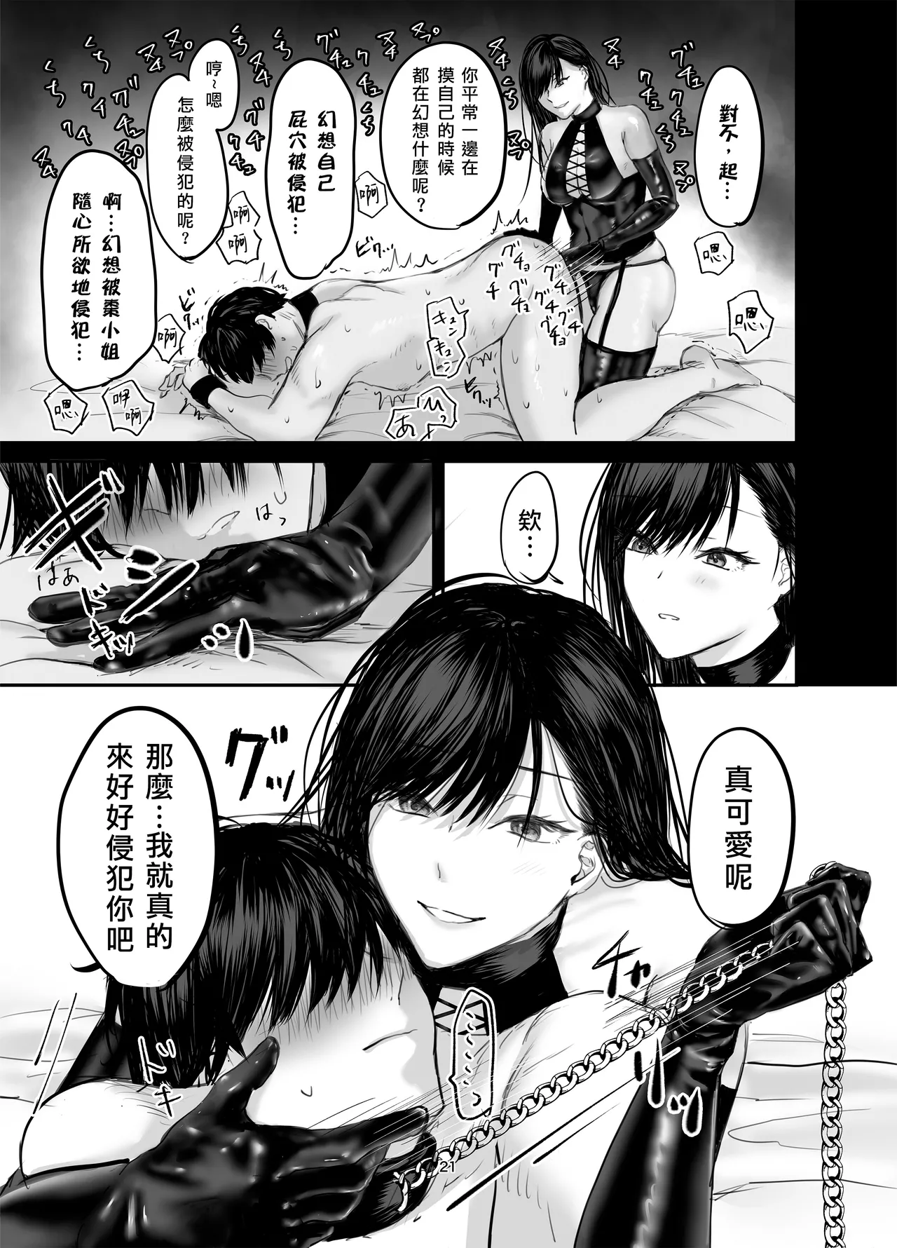 SNS de Deatta S Josei to SM Play o Shite Kawareru Hanashi 1 | 和SNS上認識的女S玩SM調教後被圈養的故事1 page 20 original parody - sole female sole male hentai manga - read online free