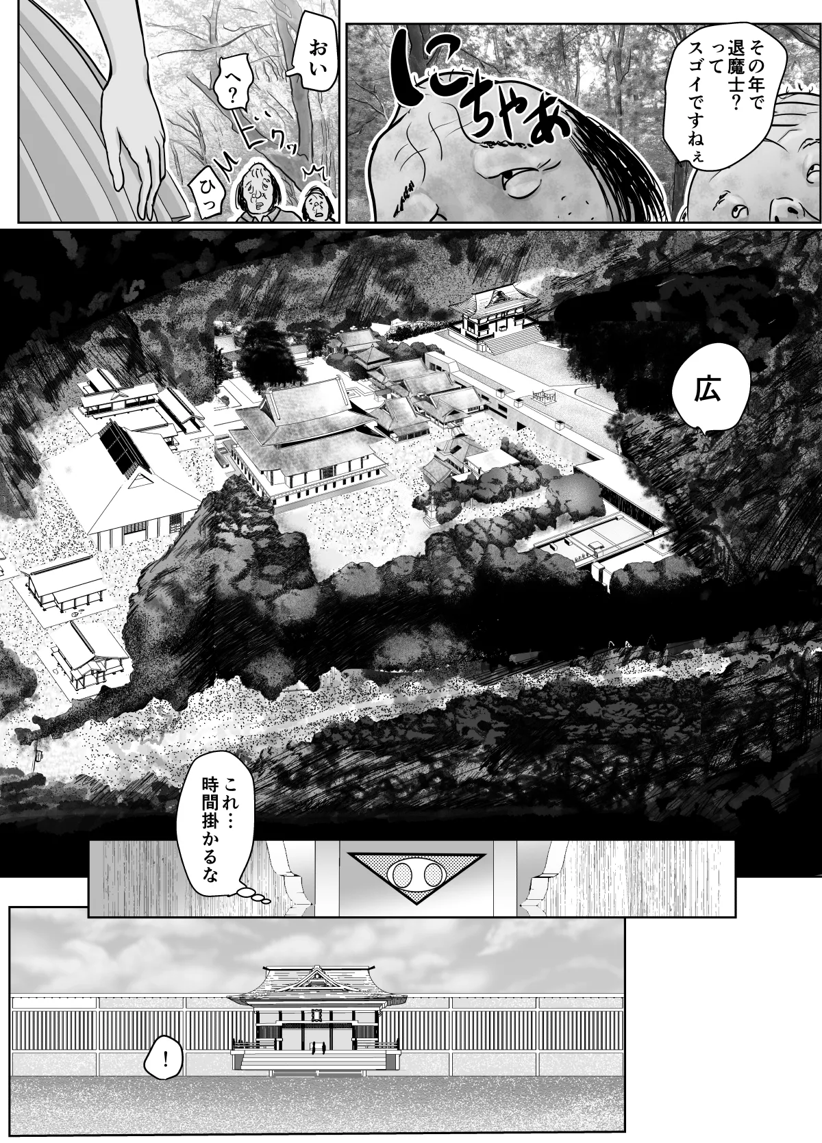 潜入捜査 女退魔士 宮下真佑 - Page 12