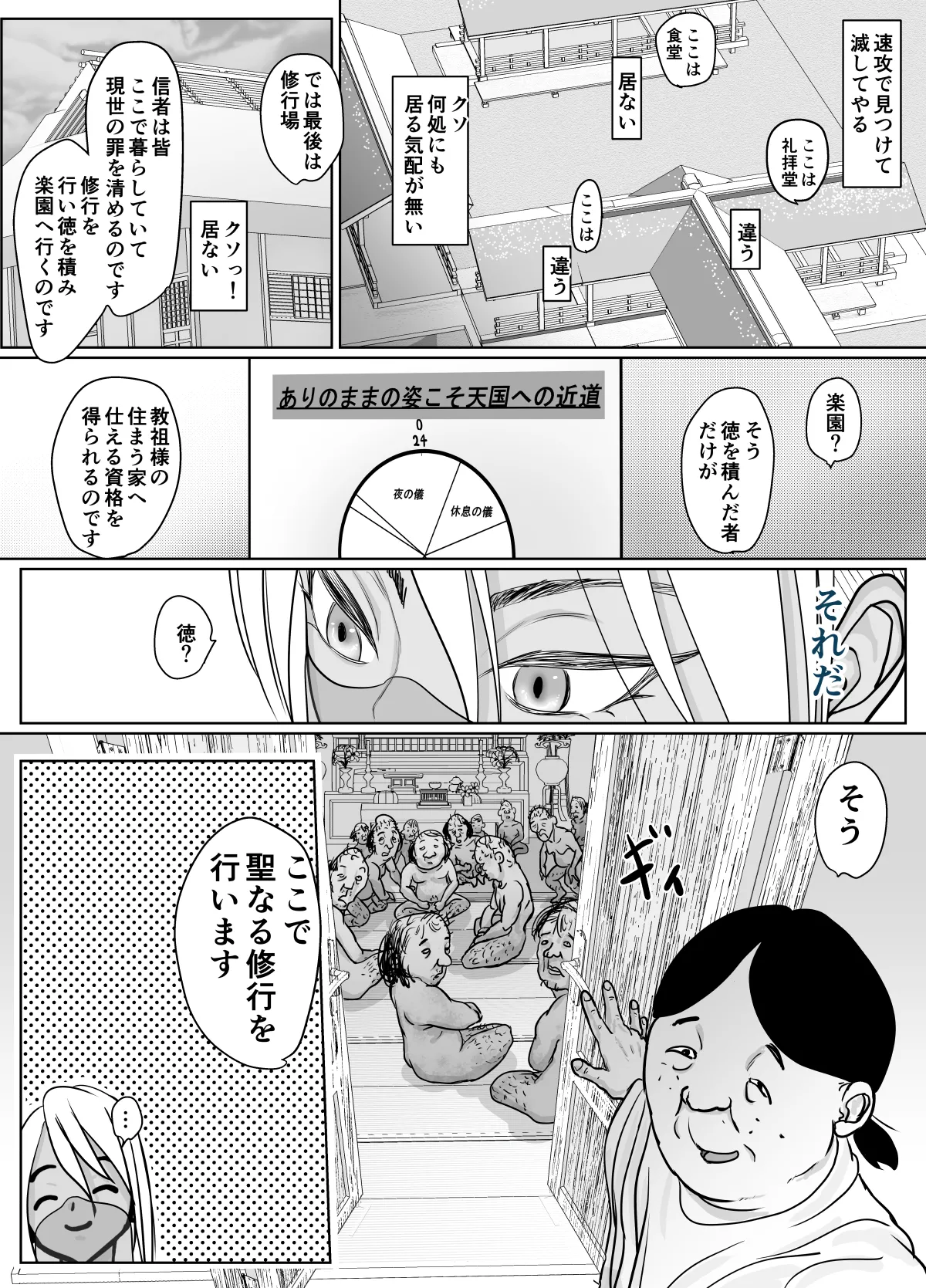 Sennyuu Sousa Onna Taimashi Miyashita Mayu - Page 18