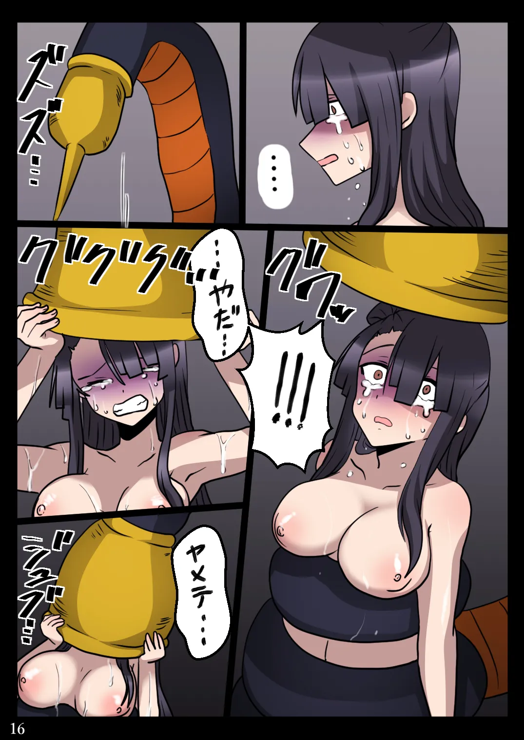 セル・バーテックスはグルメである - Page 17