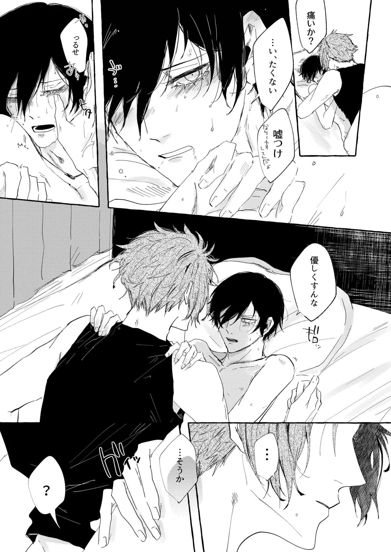 グッドナイト グッドバイ - Page 12