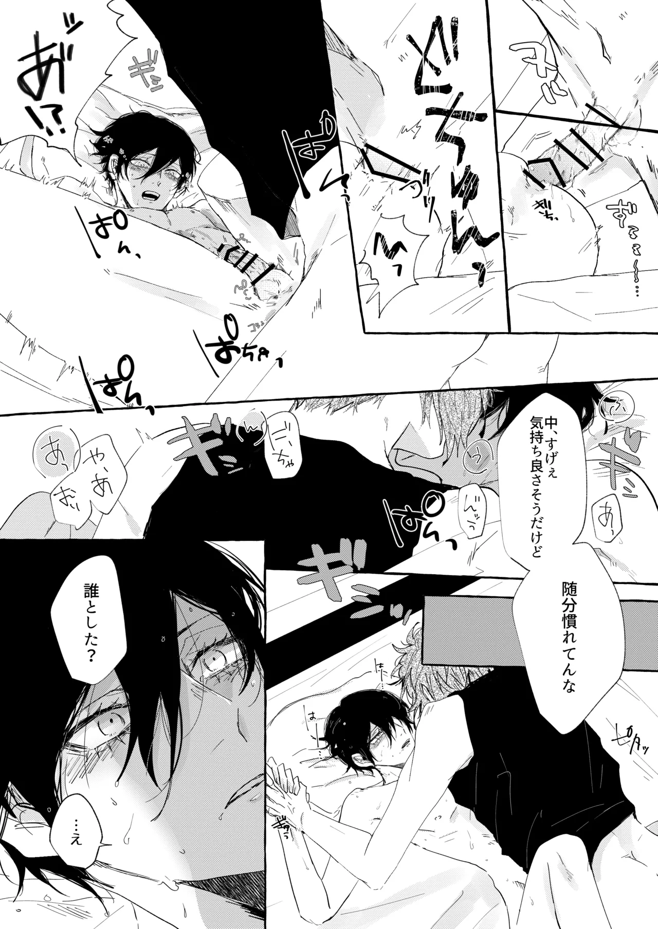 グッドナイト グッドバイ - Page 13