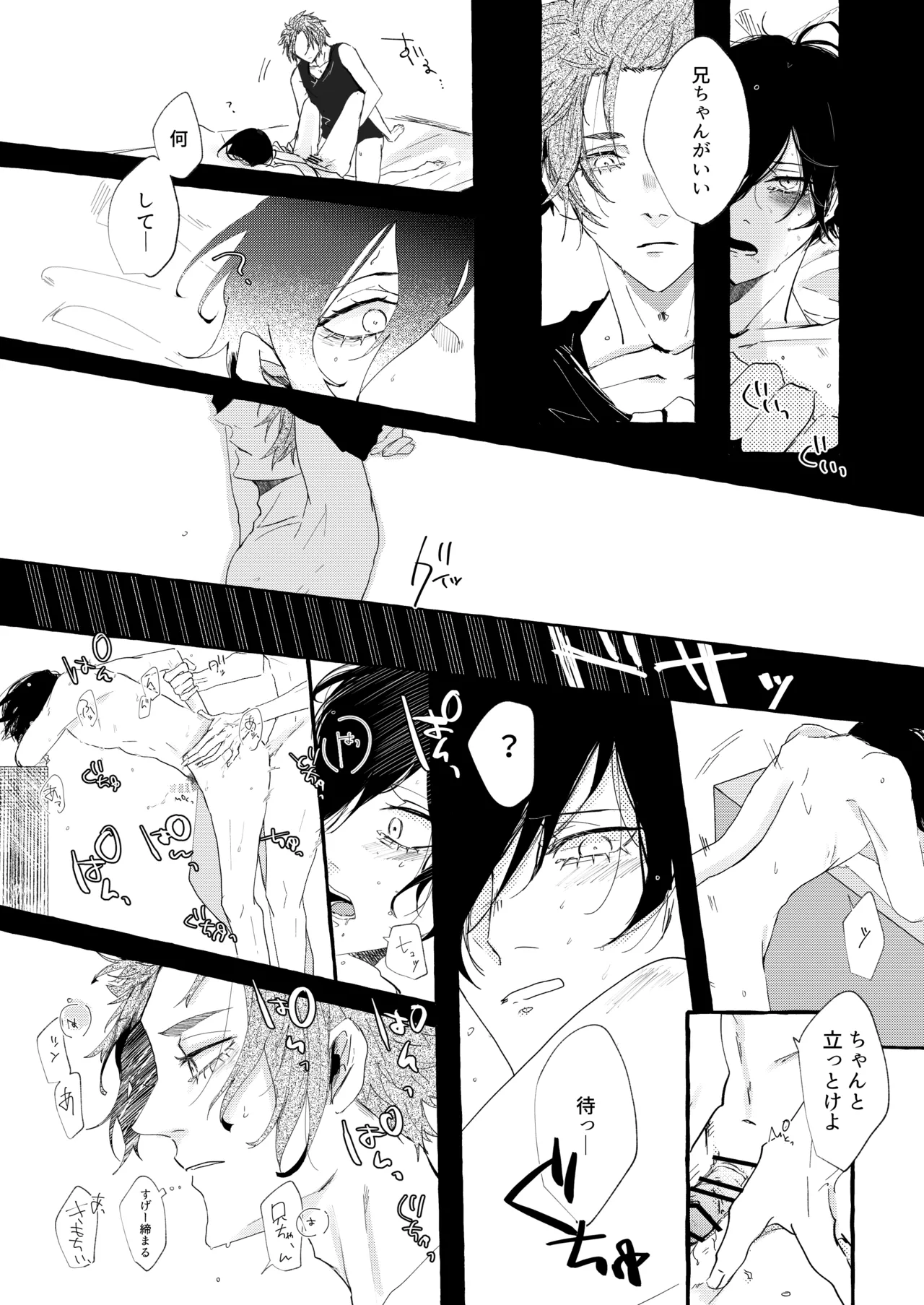 グッドナイト グッドバイ - Page 15