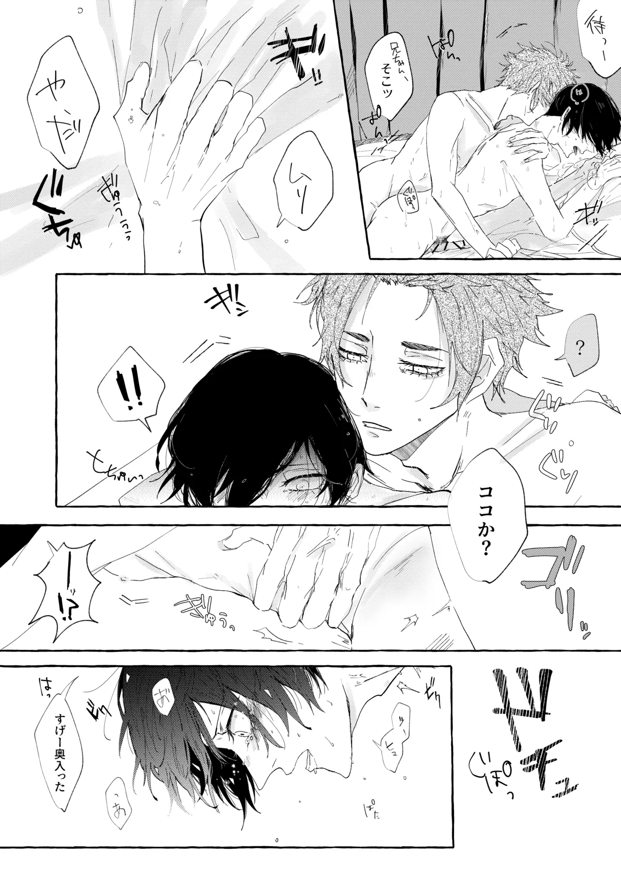 グッドナイト グッドバイ - Page 19