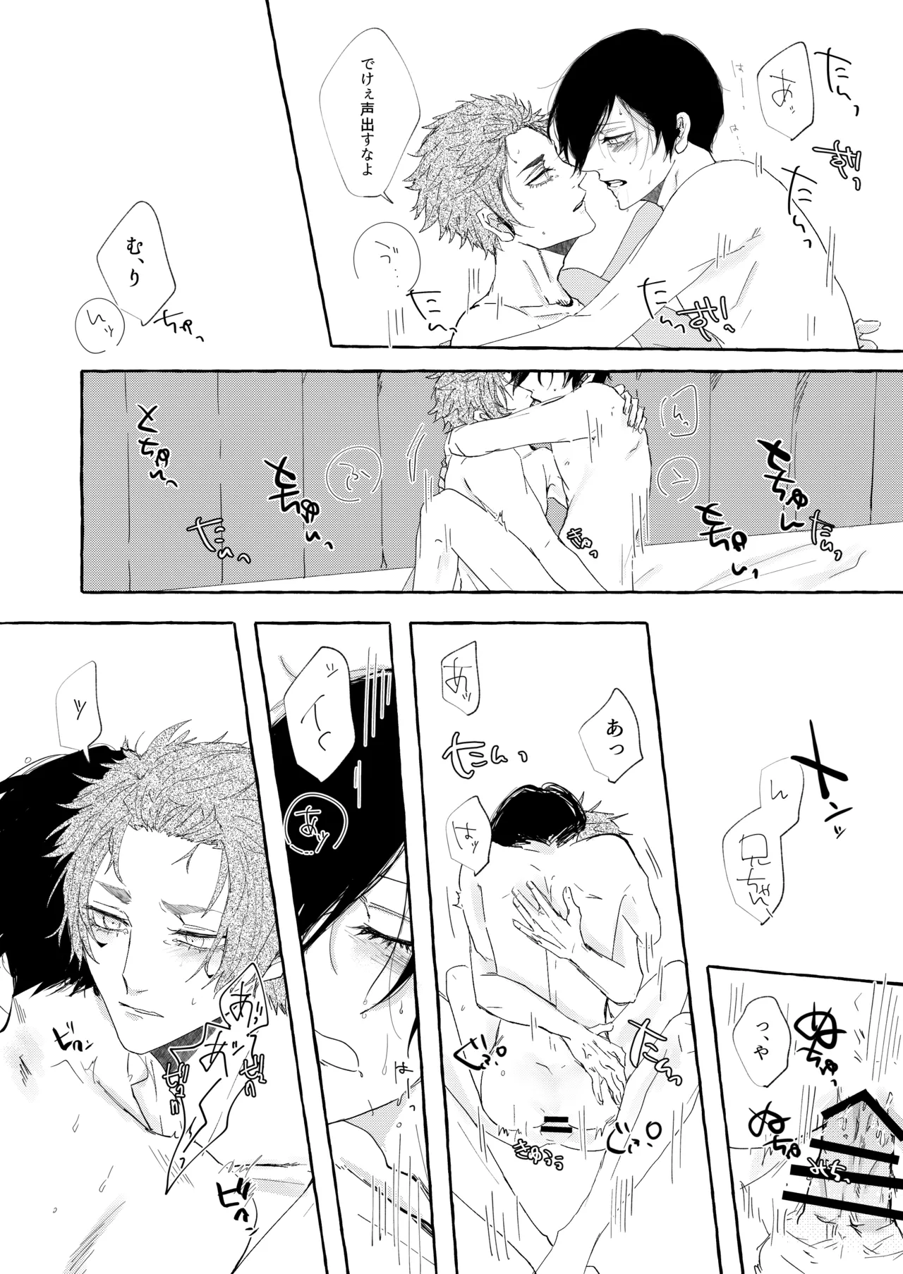 グッドナイト グッドバイ - Page 23