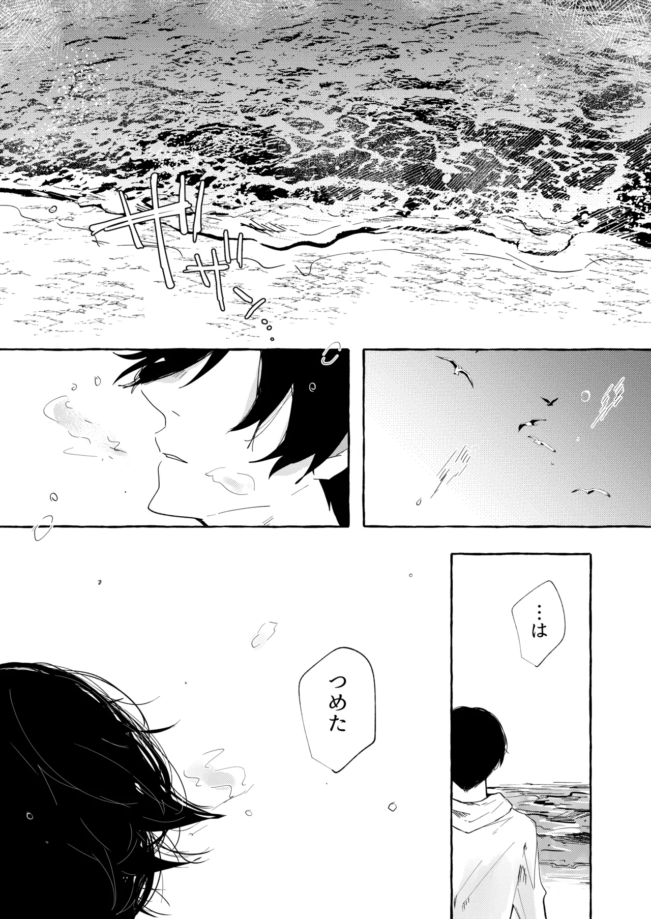 グッドナイト グッドバイ - Page 34