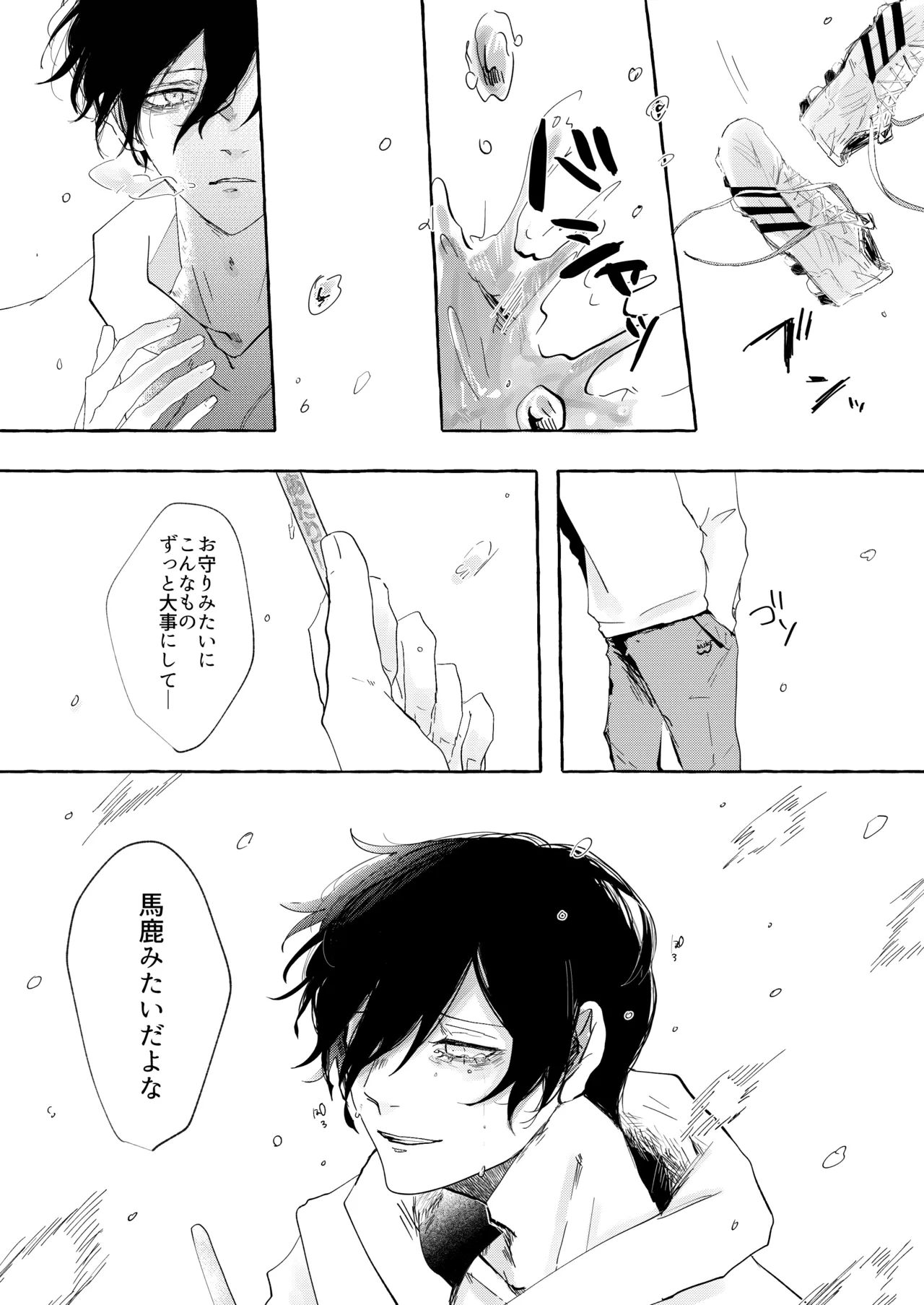 グッドナイト グッドバイ - Page 35