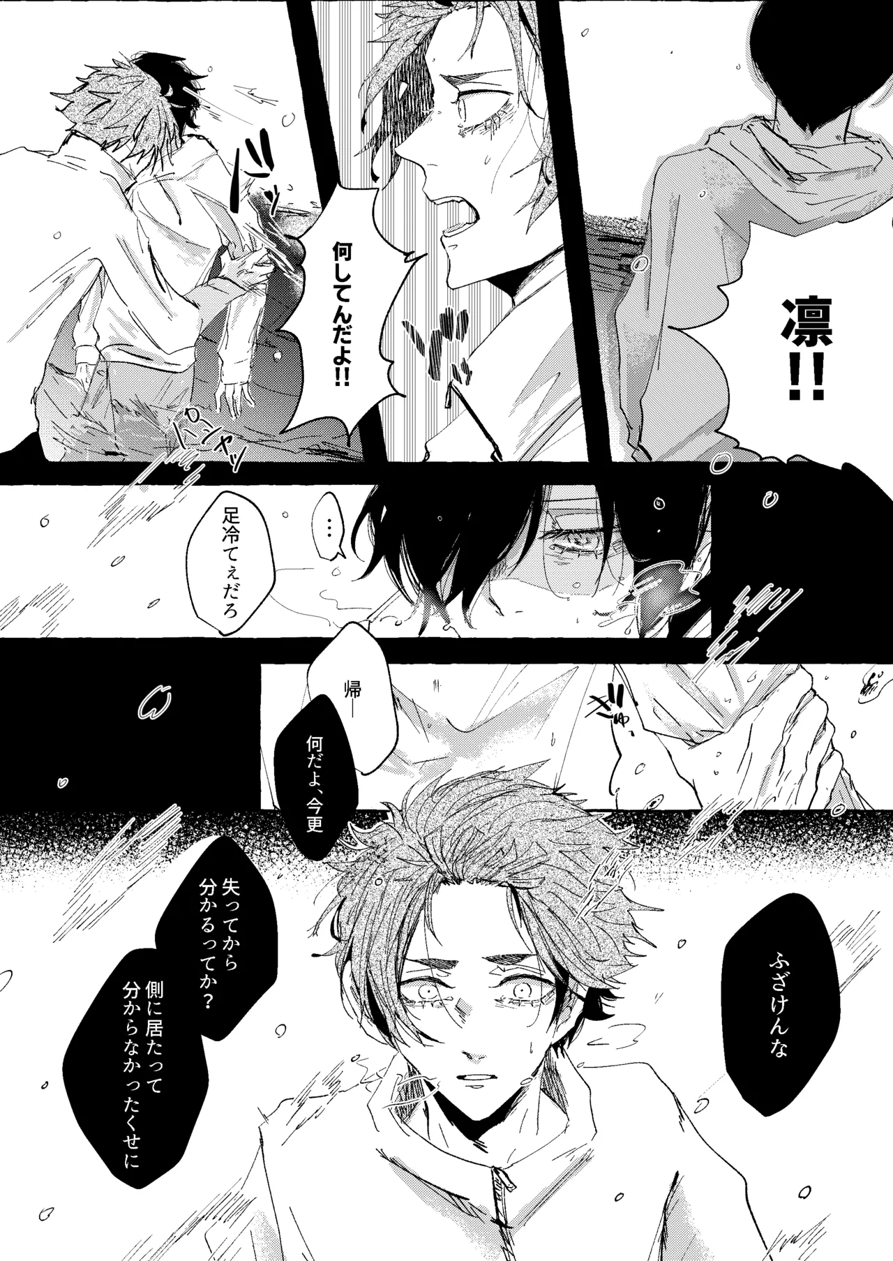 グッドナイト グッドバイ page 50 featuring rin itoshi blue lock parody - condom anal hentai manga - read online free