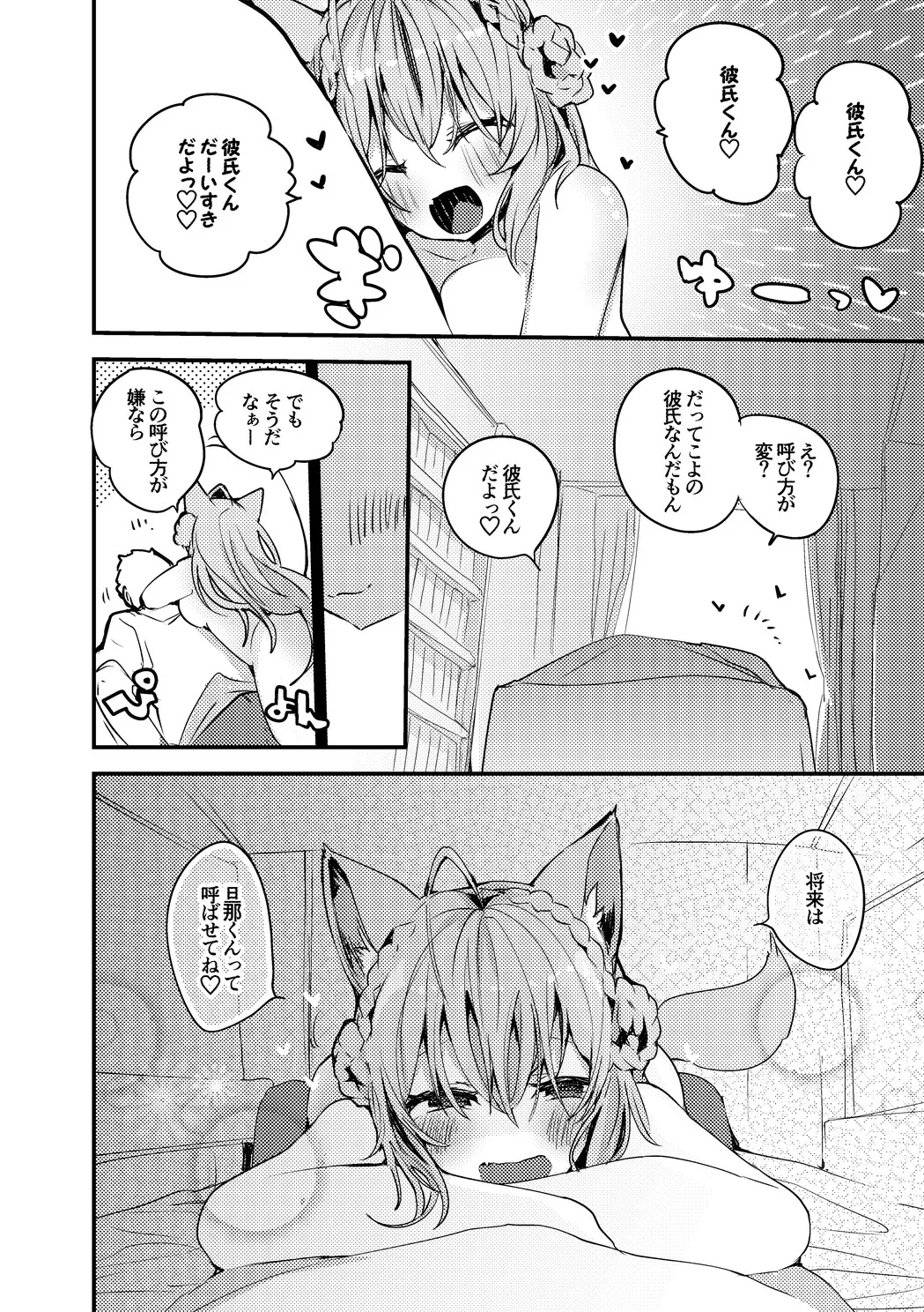 Hakui Koyori wa Musubaretai Hen - Page 9