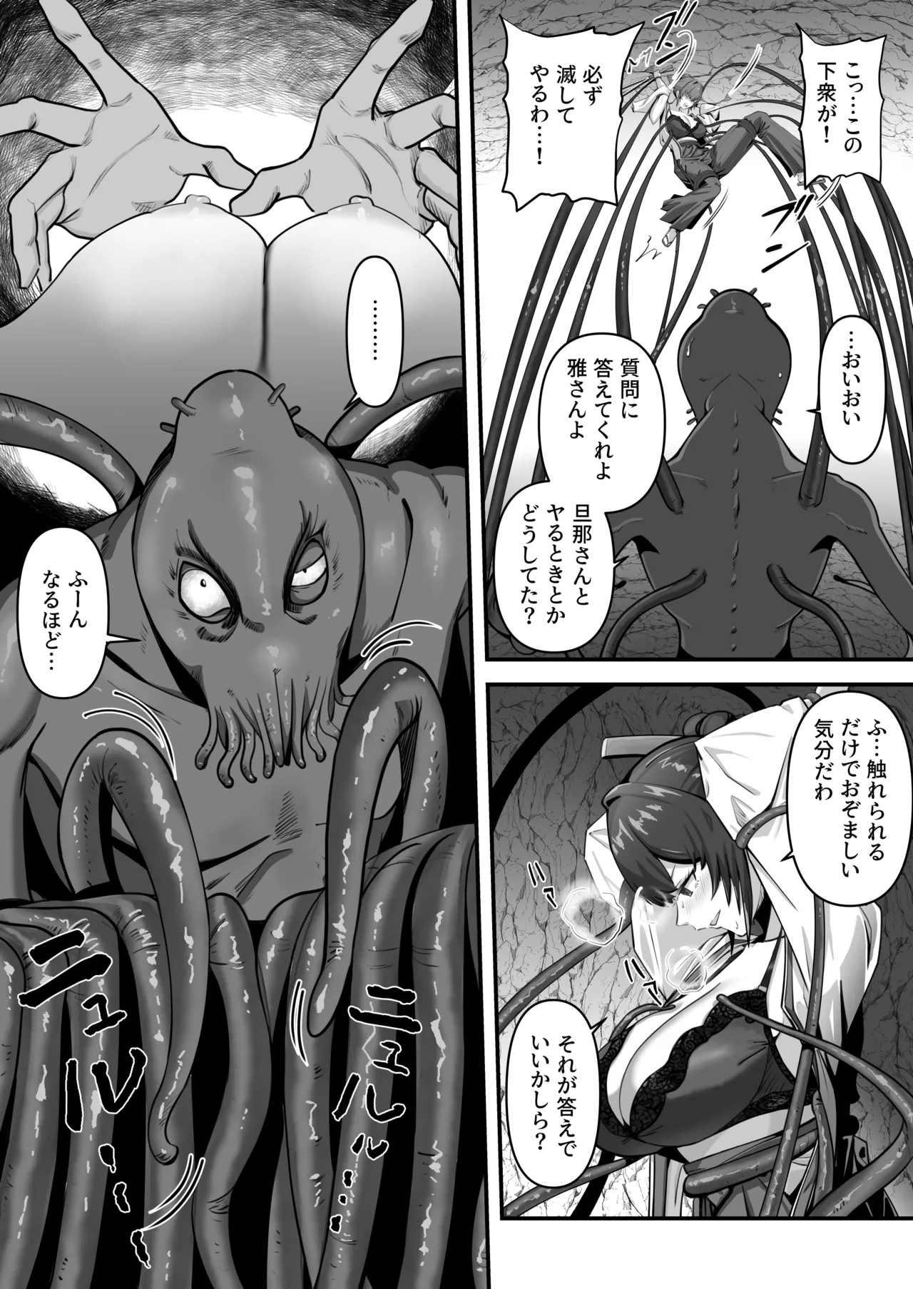 人妻退魔師が触手にヤラれて敗北するなんてありえない - Page 18