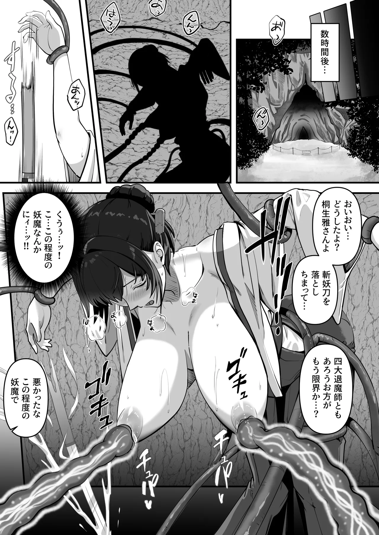 人妻退魔師が触手にヤラれて敗北するなんてありえない - Page 32