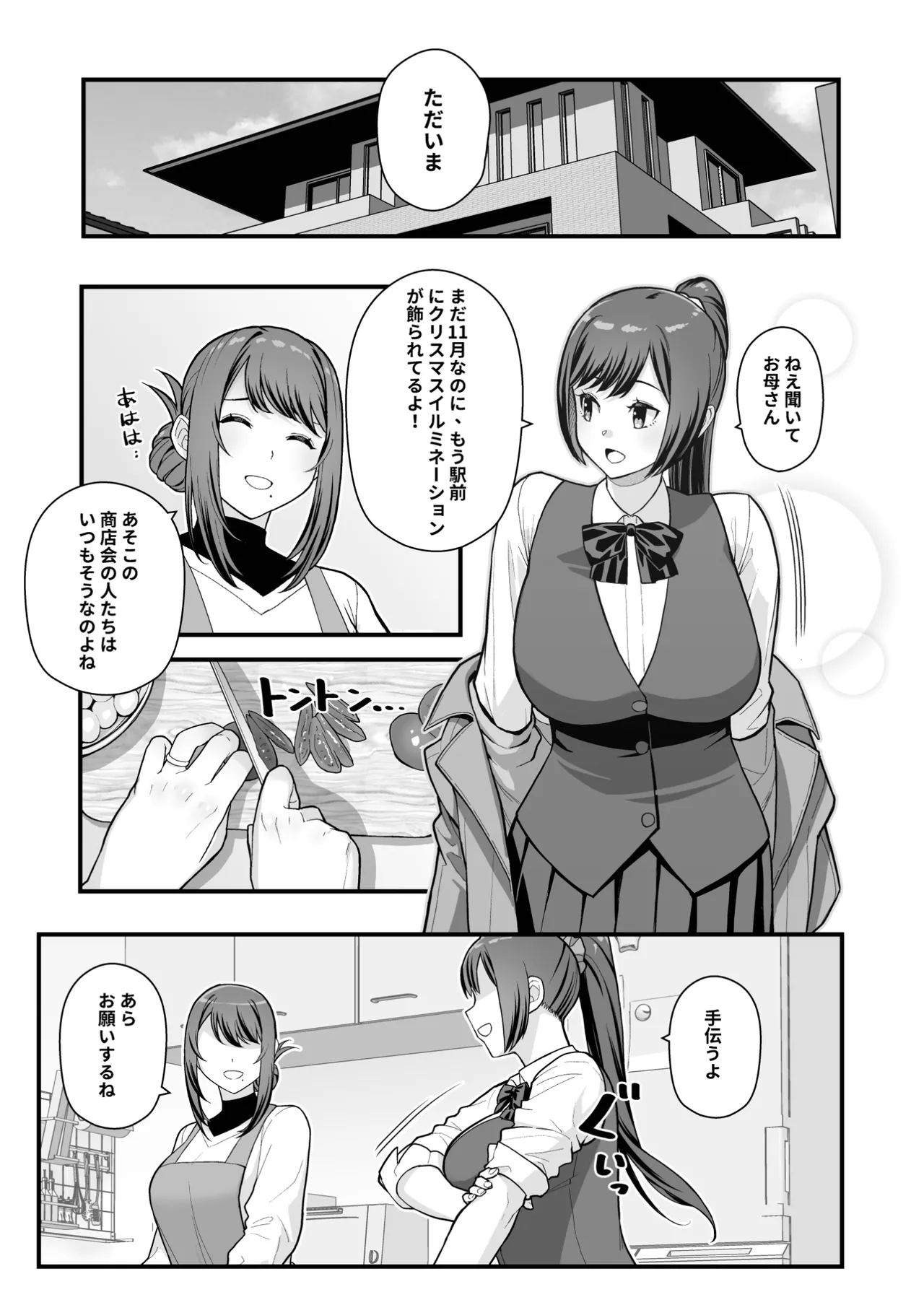 ラブホでデート壁越しに母娘とそれぞれ〇〇する本【前編】 - Page 21