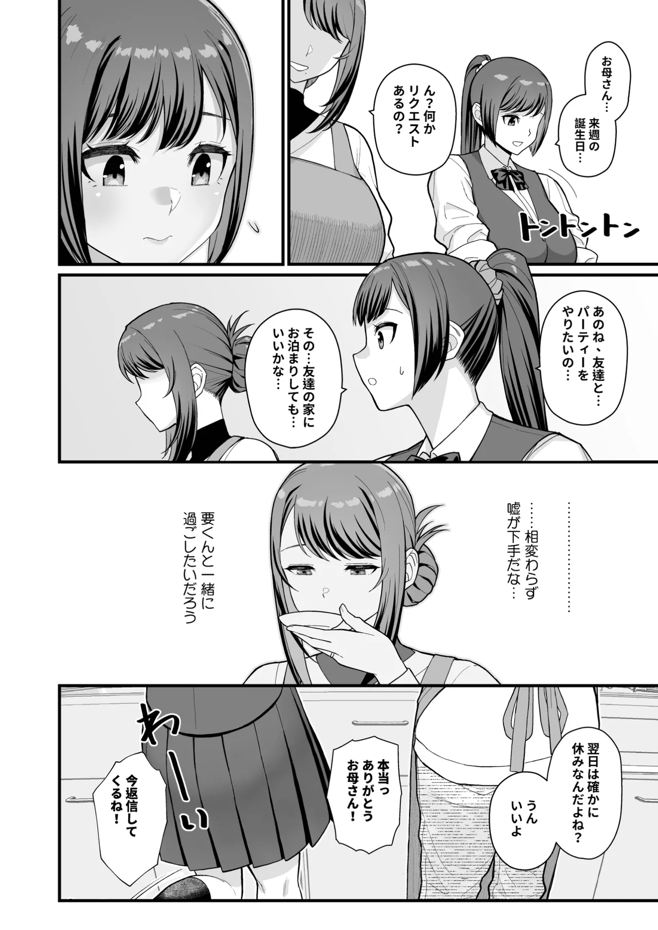 ラブホでデート壁越しに母娘とそれぞれ〇〇する本【前編】 page 22 original parody - replaced out of order hentai manga - read online free