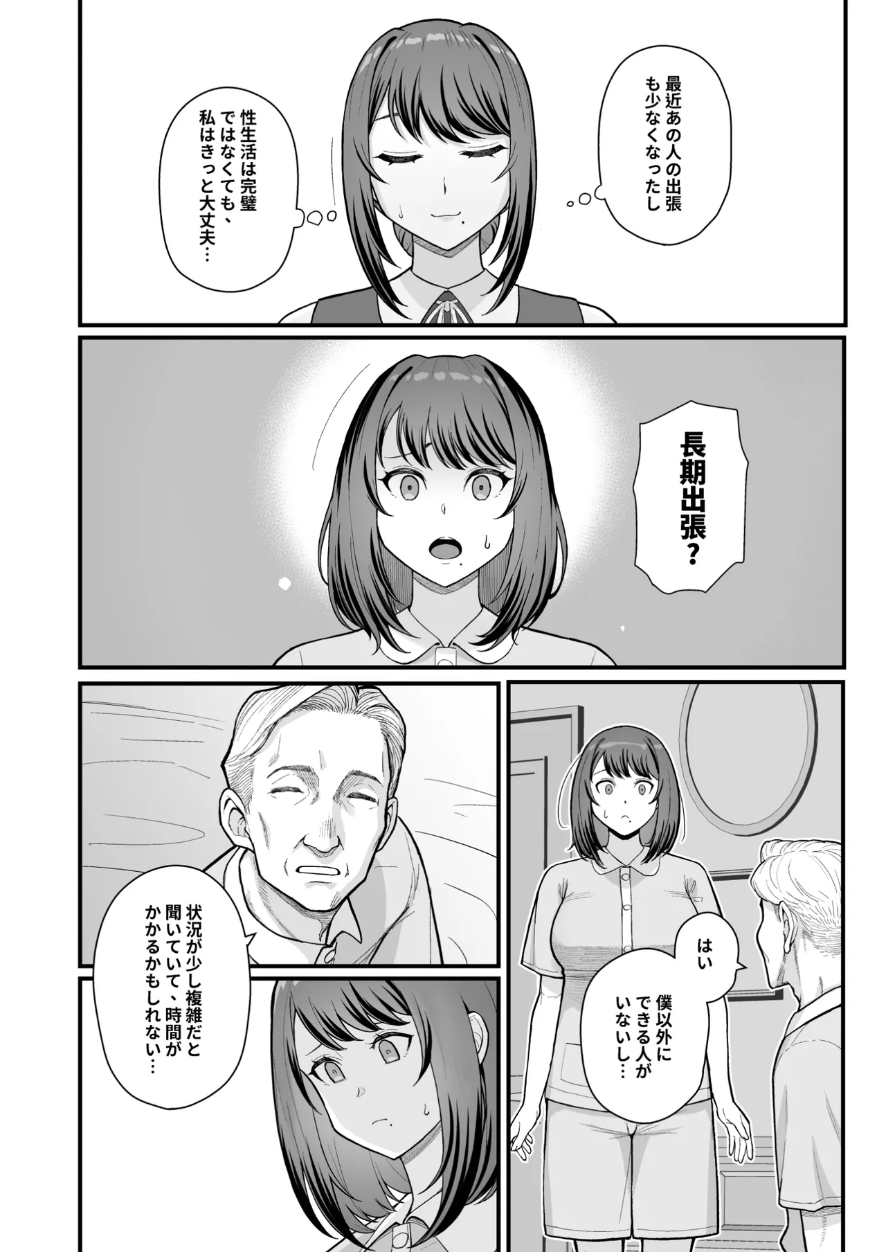 ラブホでデート壁越しに母娘とそれぞれ〇〇する本【前編】 - Page 18