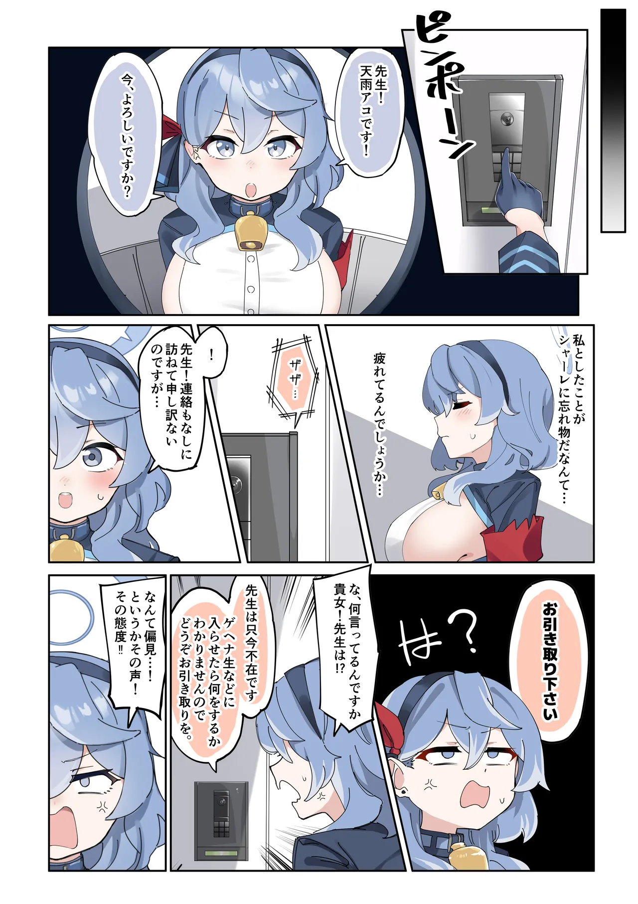 [Zea Lark] Futanari Hasumi-san vs Muttsuri Maso Mesu Ako-chan Manga (Blue Archive) - Page 11