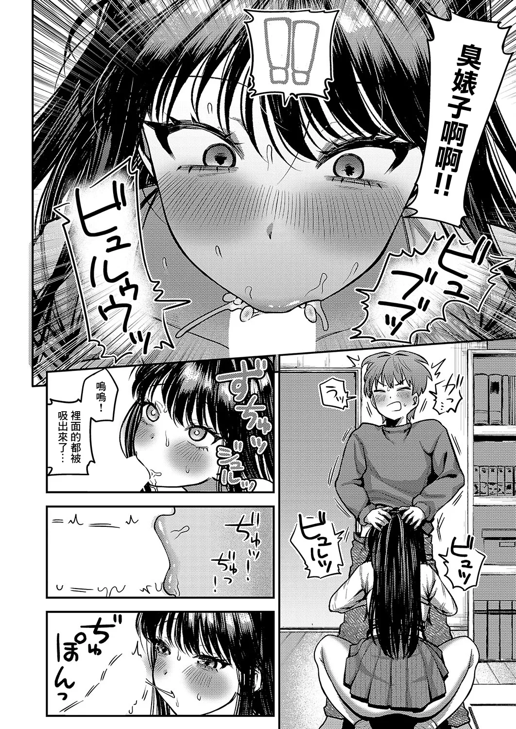 お姉ちゃん、クソビッチじゃないよね - Page 10