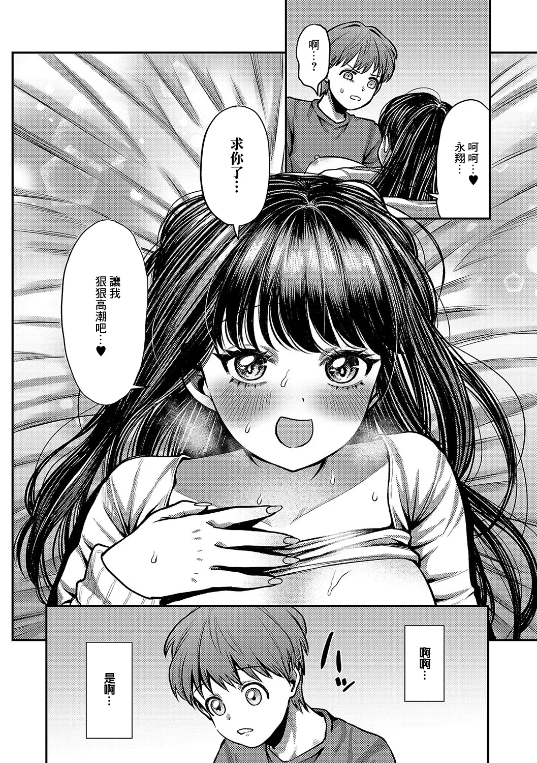 お姉ちゃん、クソビッチじゃないよね - Page 20