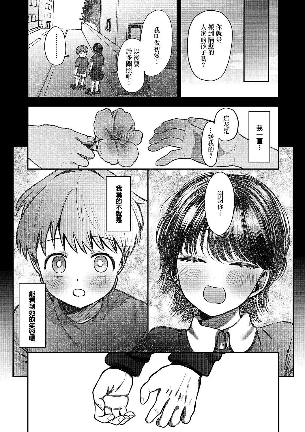 Oneechan kusobitch janaiyone? - Page 21