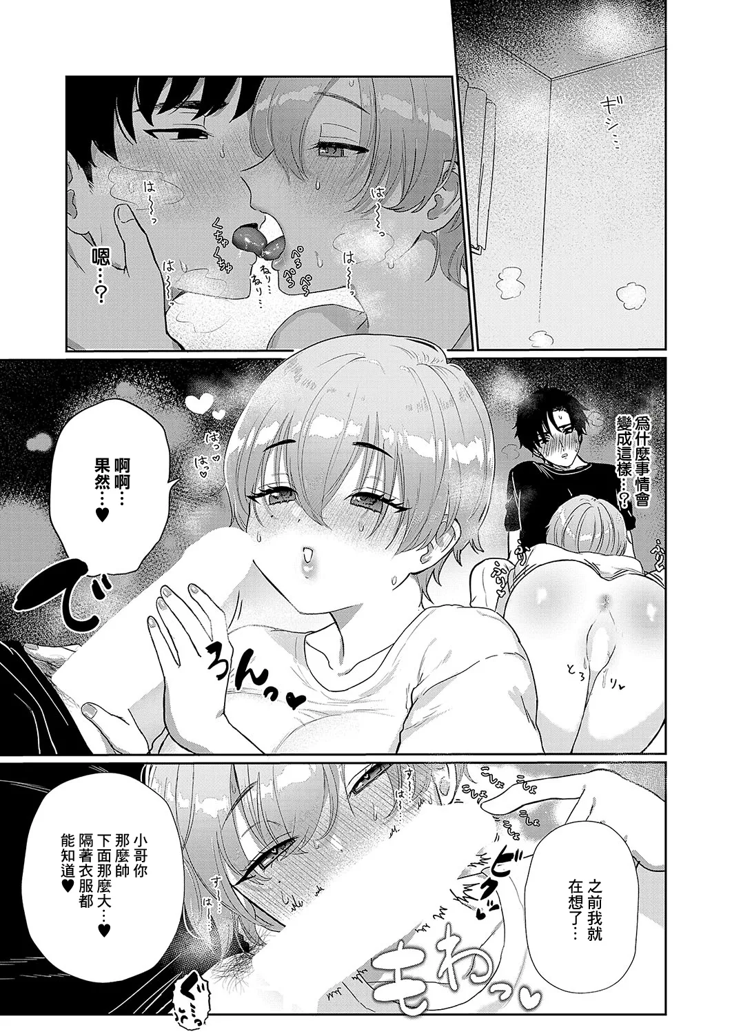 デリバリー・ホット・ラブ♥ - Page 9