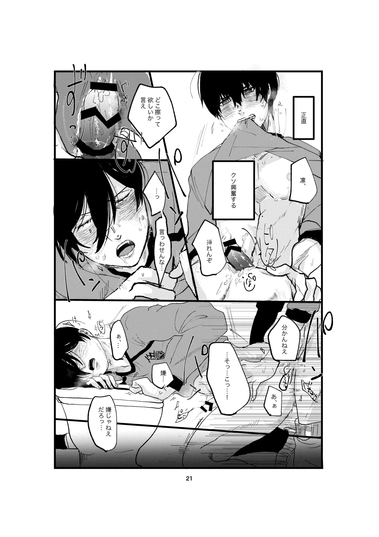 One last kiss page 19 featuring rin itoshi blue lock parody - tracksuit yaoi hentai manga - read online free