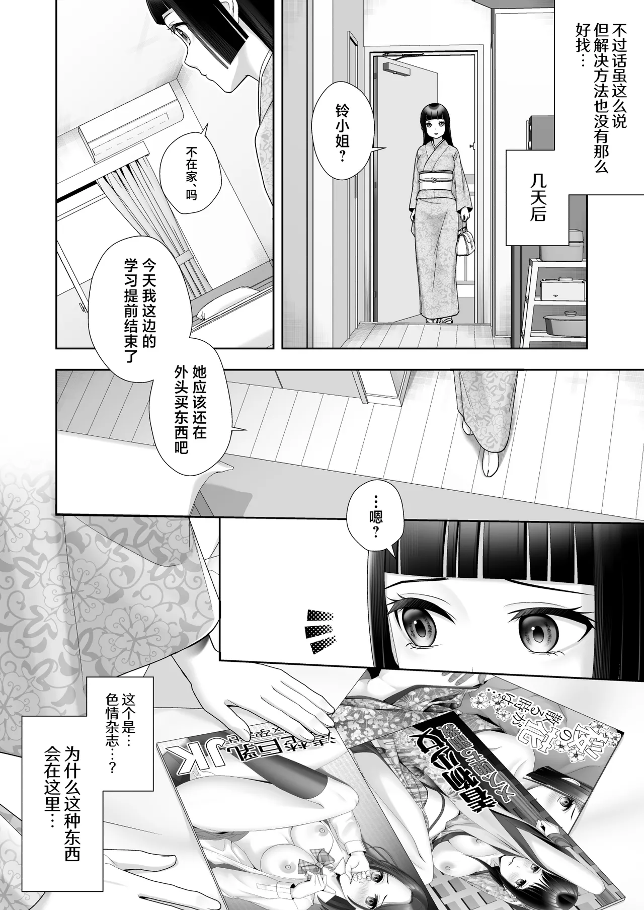 Wafuu Seiso na Ano Musume ga Irekawatta Ore no Karada de Otoko no Seiyoku ni Dohamari Suru Nante... - Page 13